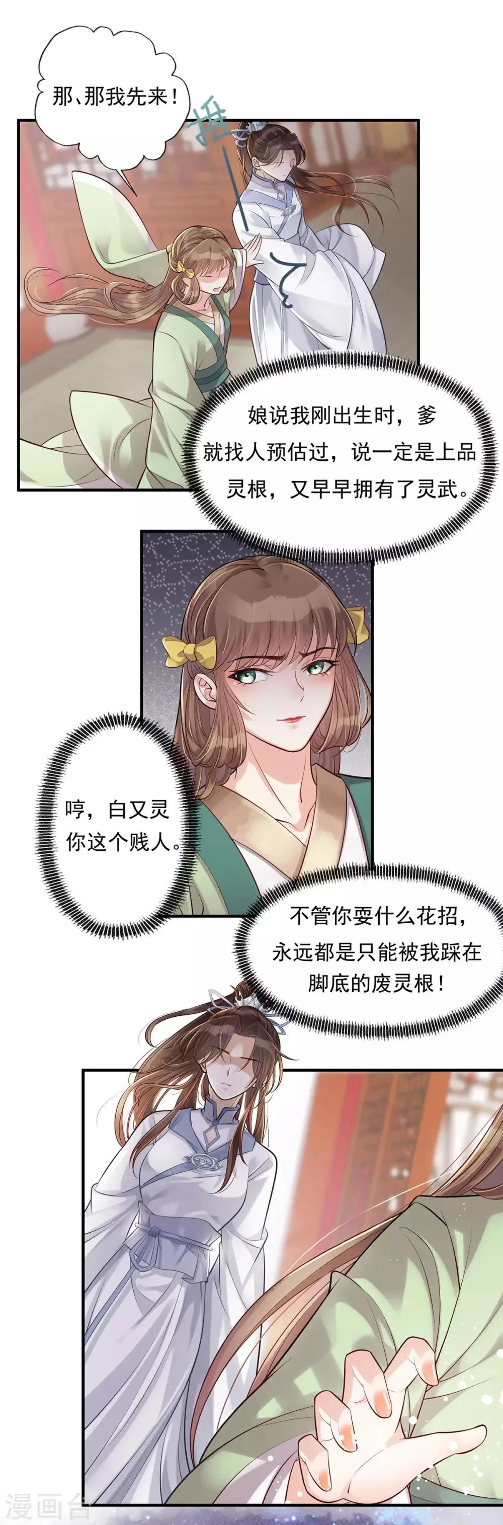 第5话 怎么会爆炸？！ 第14页