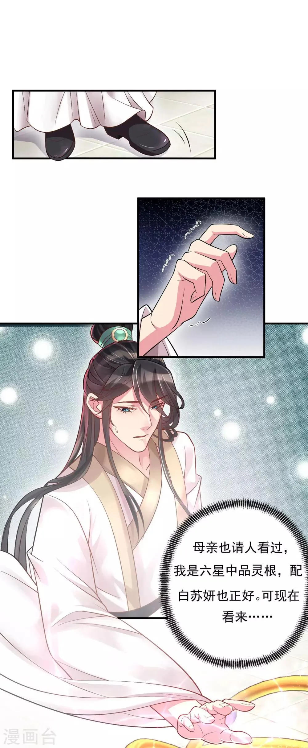 第5话 怎么会爆炸？！ 第19页