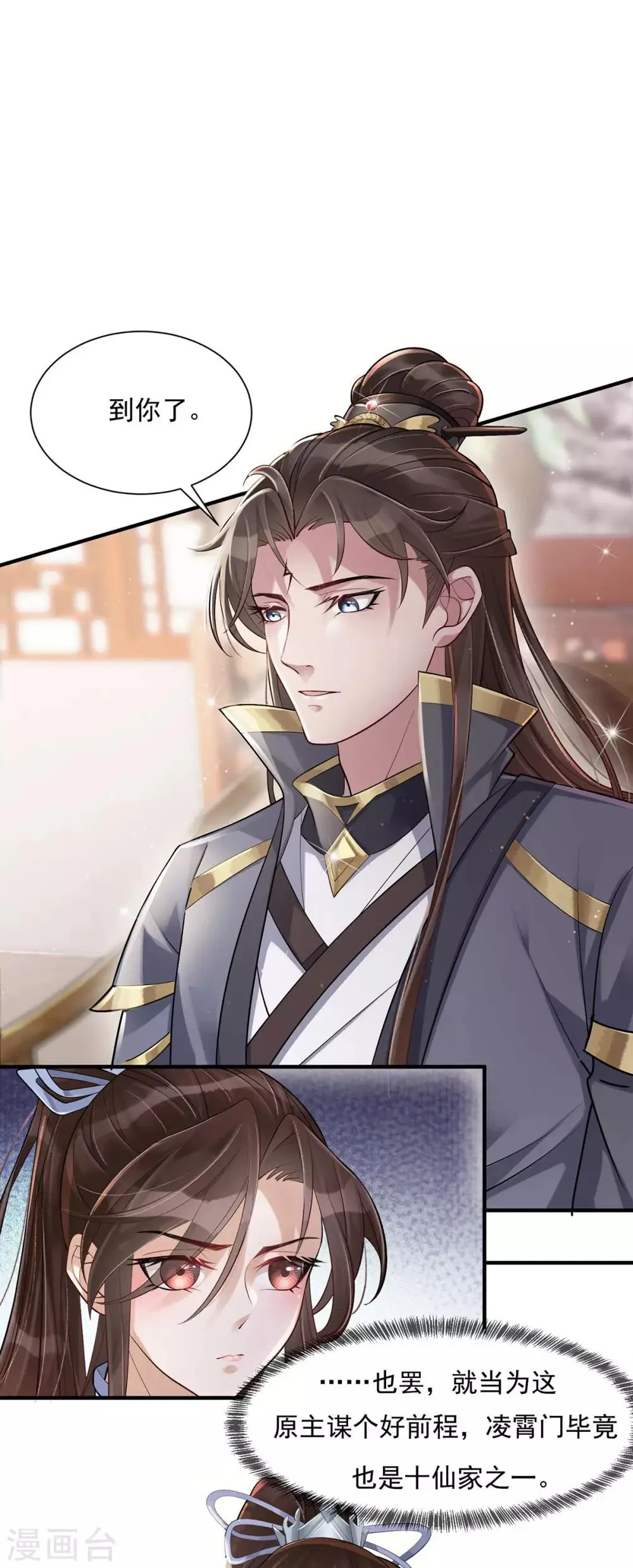 第5话 怎么会爆炸？！ 第26页