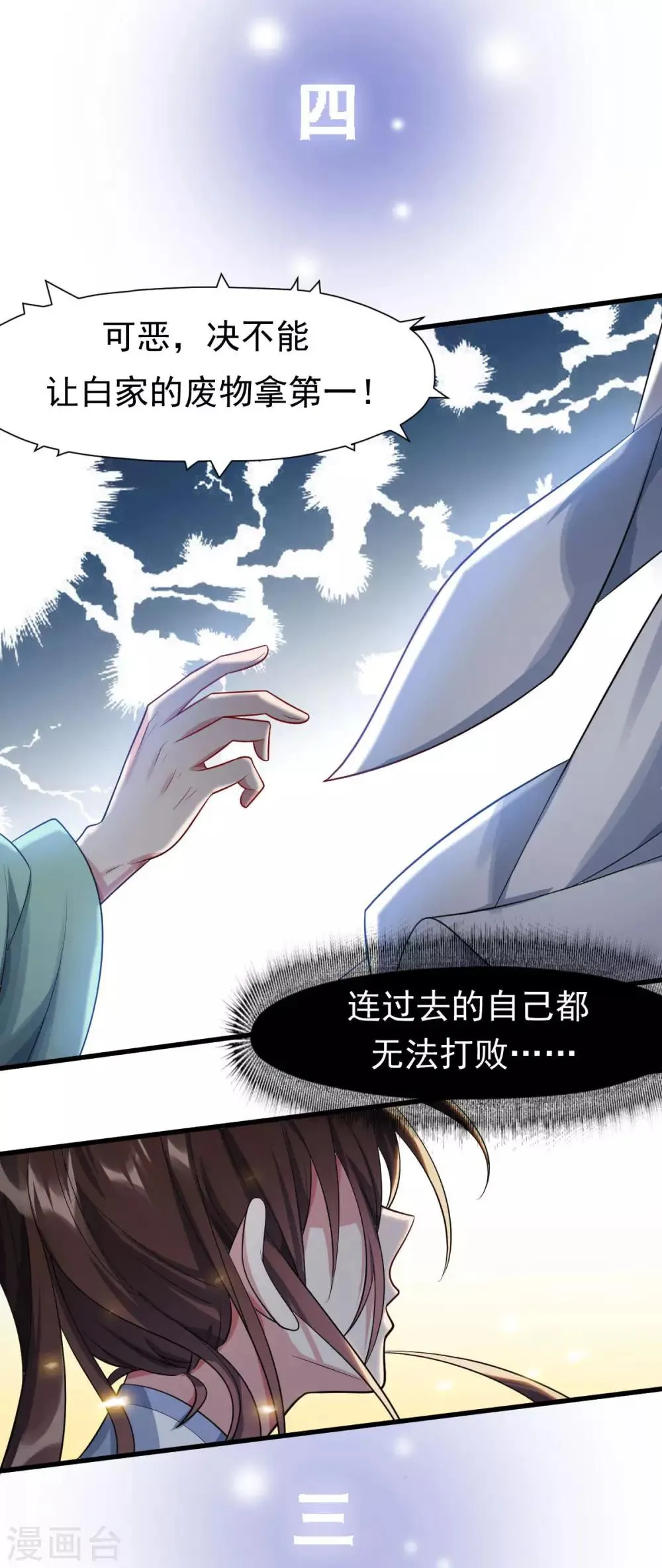 第7话 绝不白活 第14页