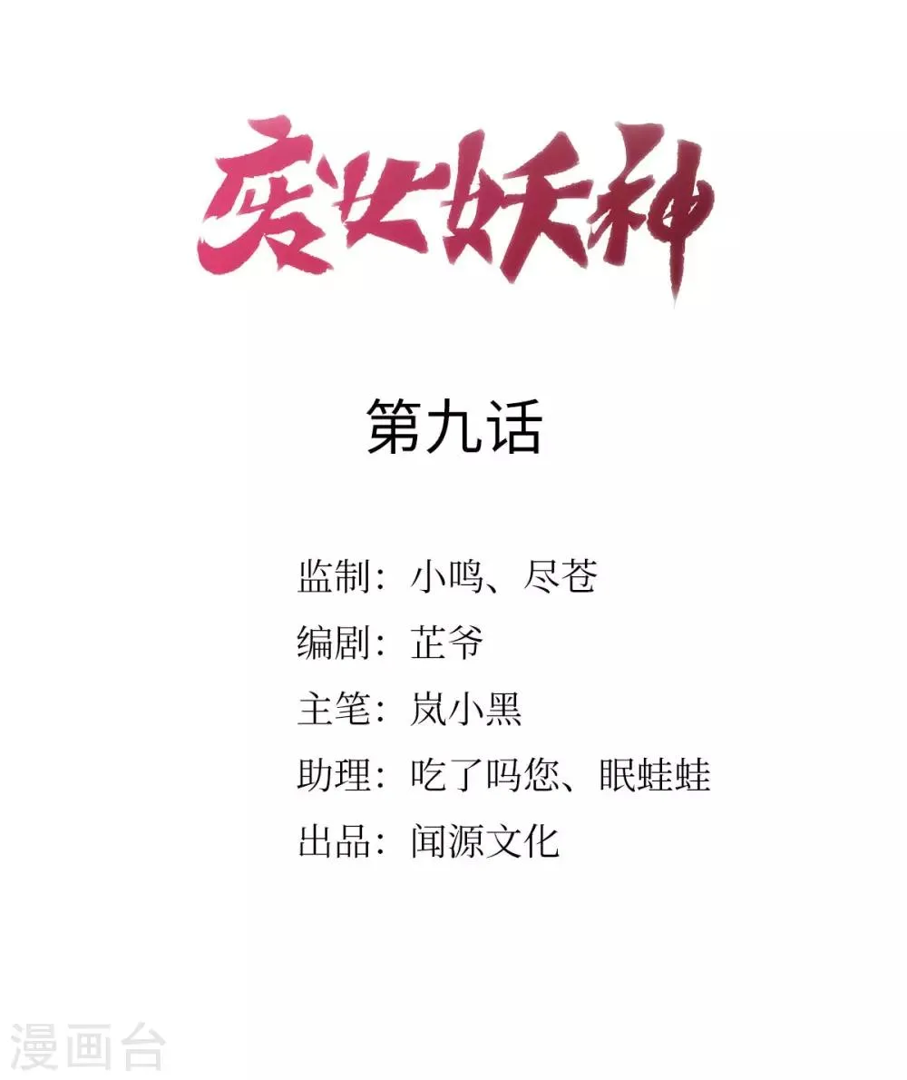 第9话 逐出师门 第2页