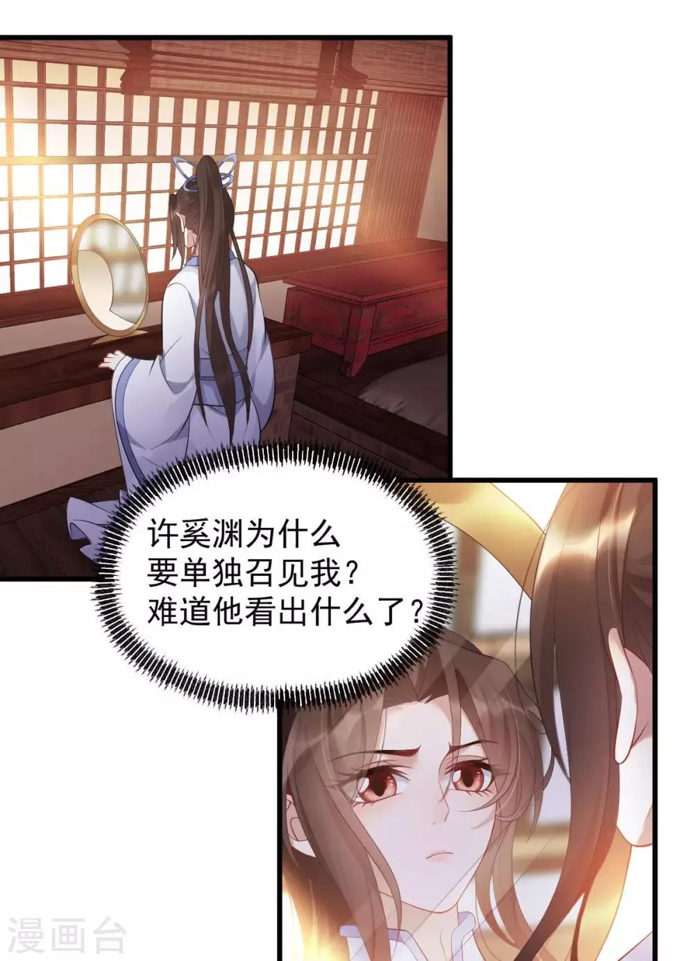第9话 逐出师门 第4页