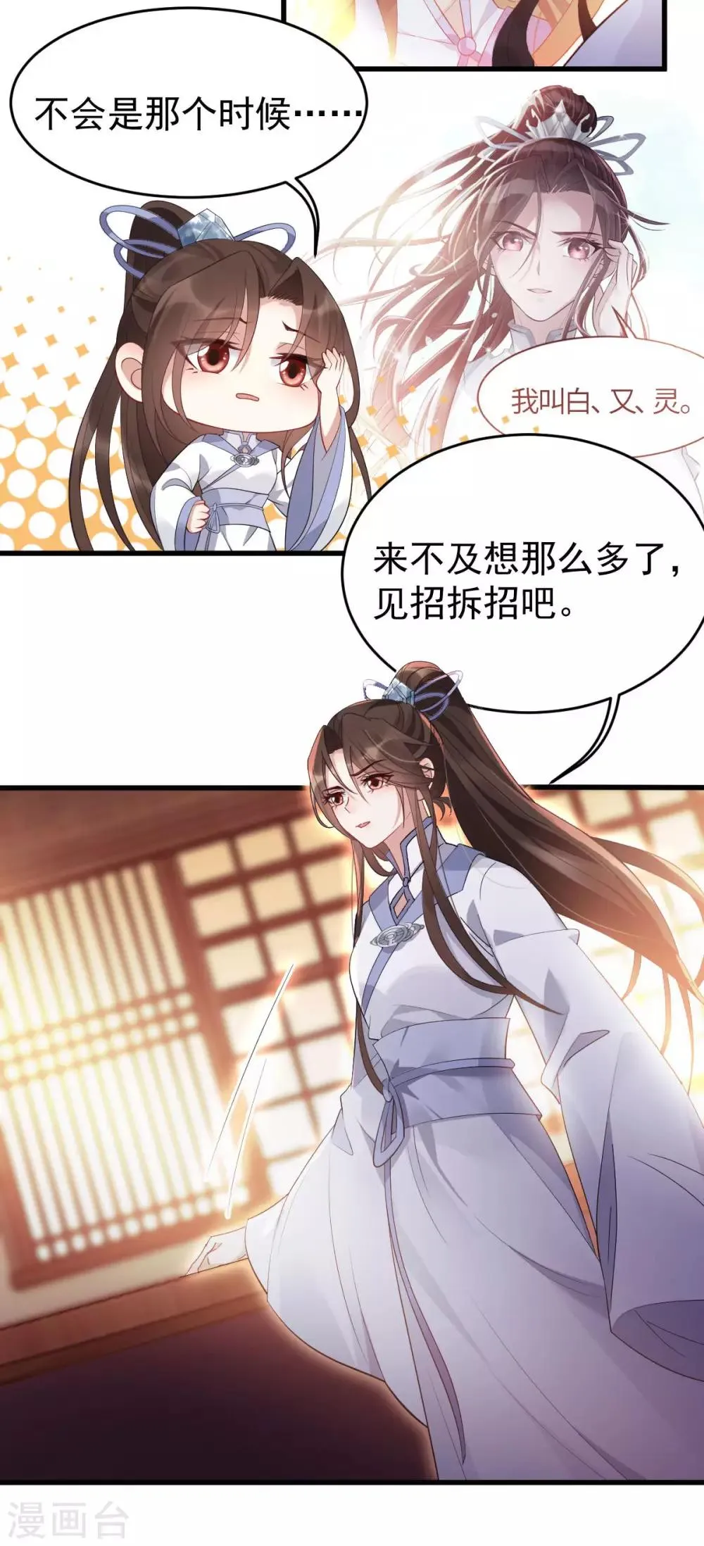 第9话 逐出师门 第5页