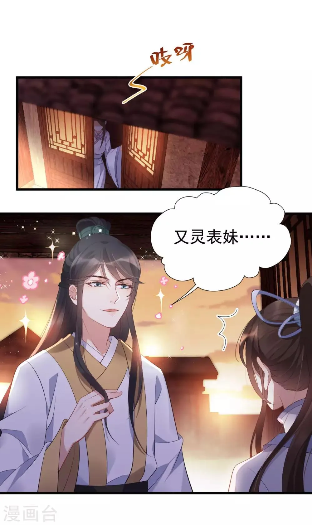 第9话 逐出师门 第6页