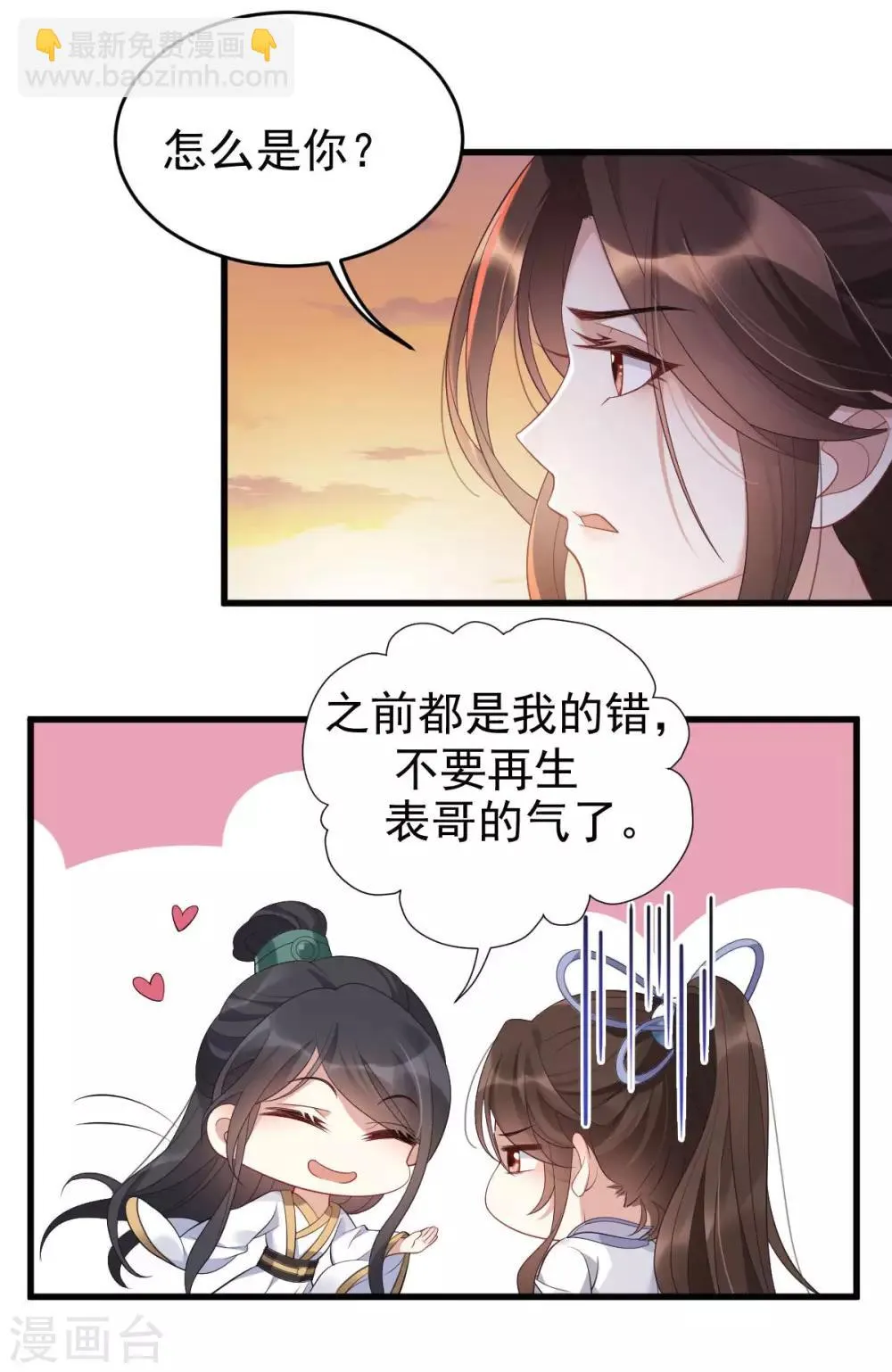 第9话 逐出师门 第7页