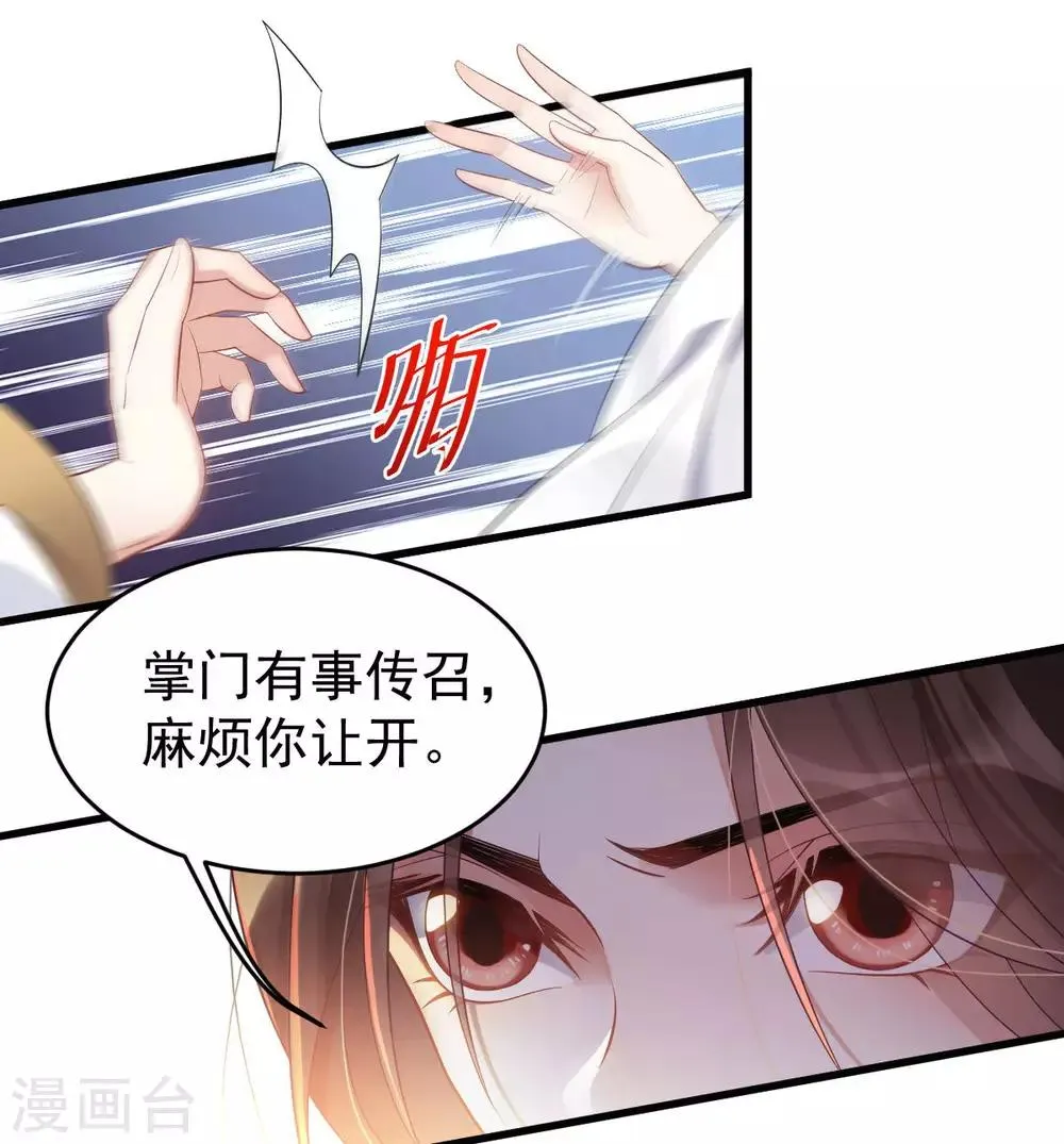 第9话 逐出师门 第8页