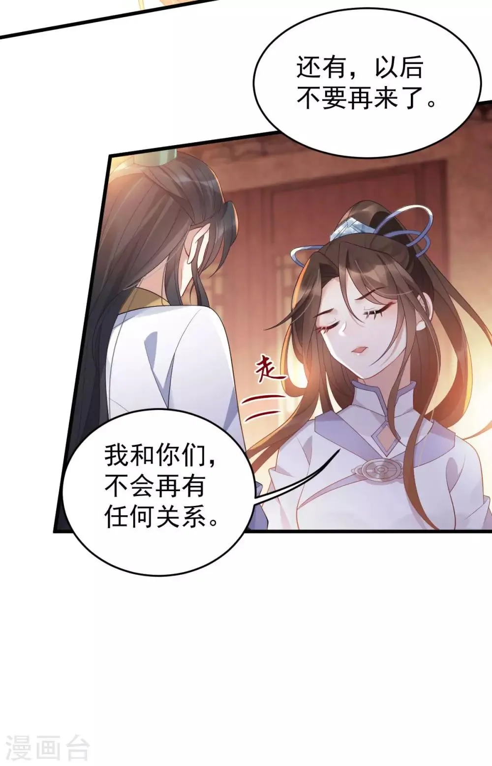 第9话 逐出师门 第9页