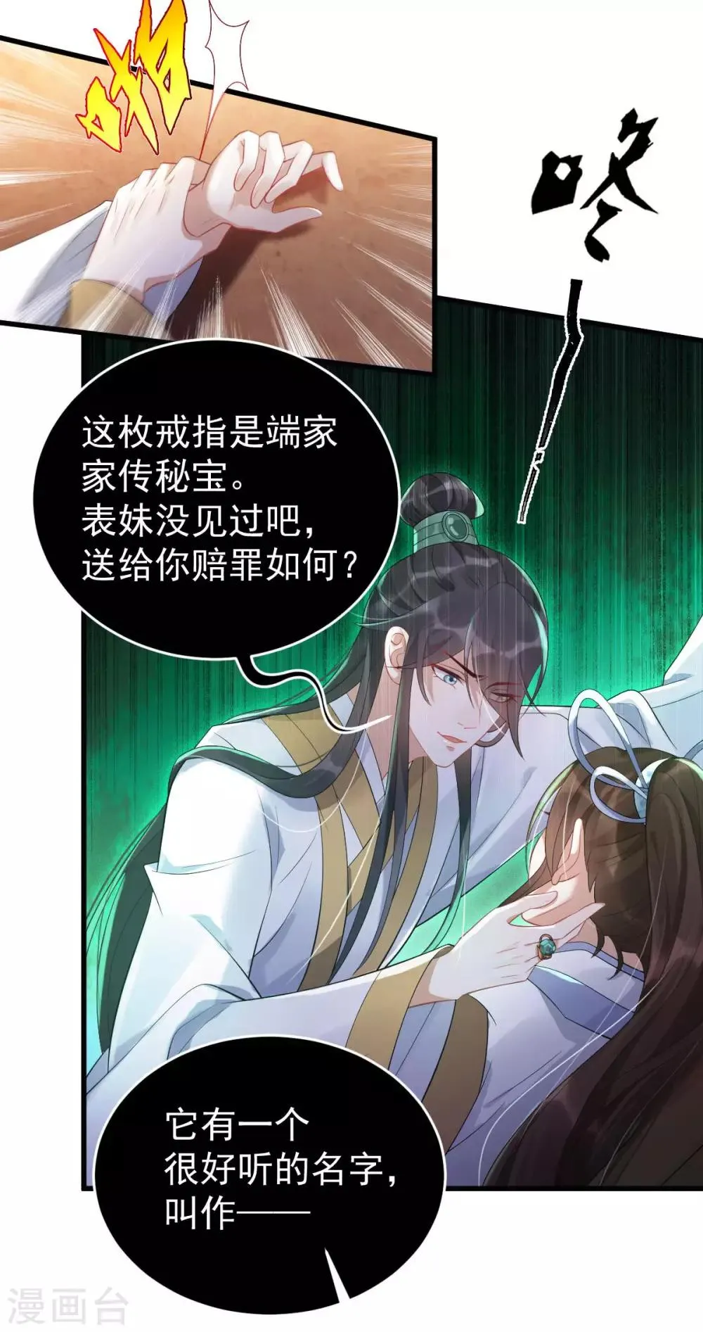 第9话 逐出师门 第11页