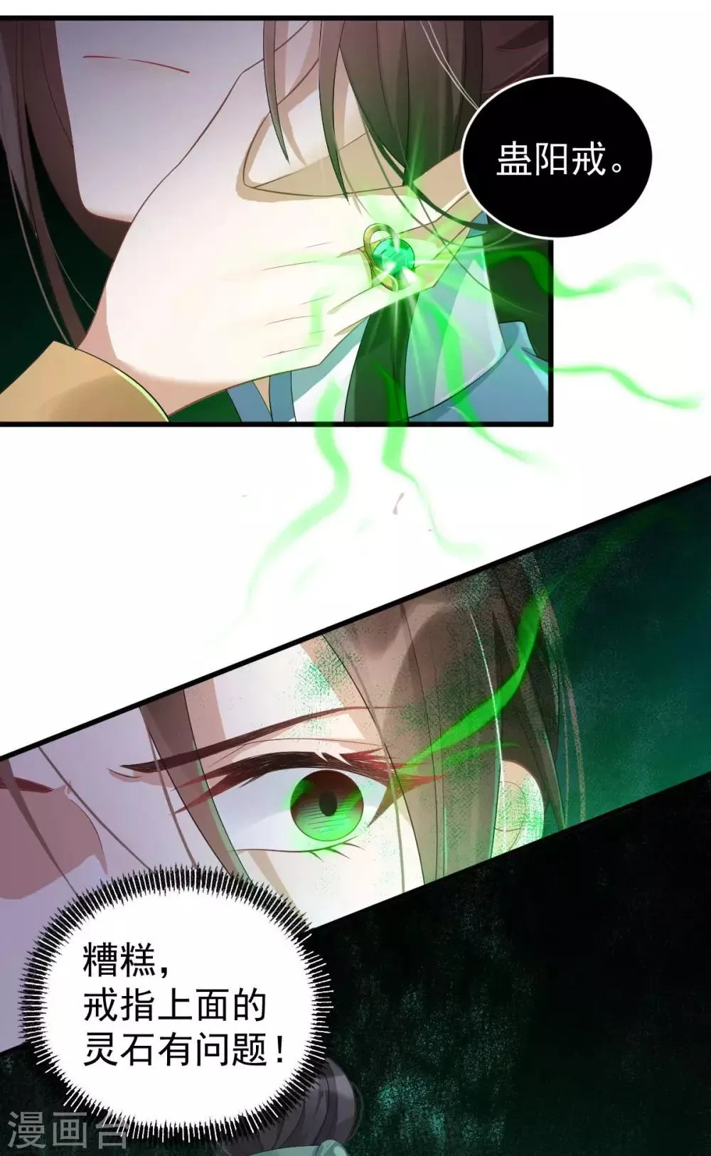 第9话 逐出师门 第12页