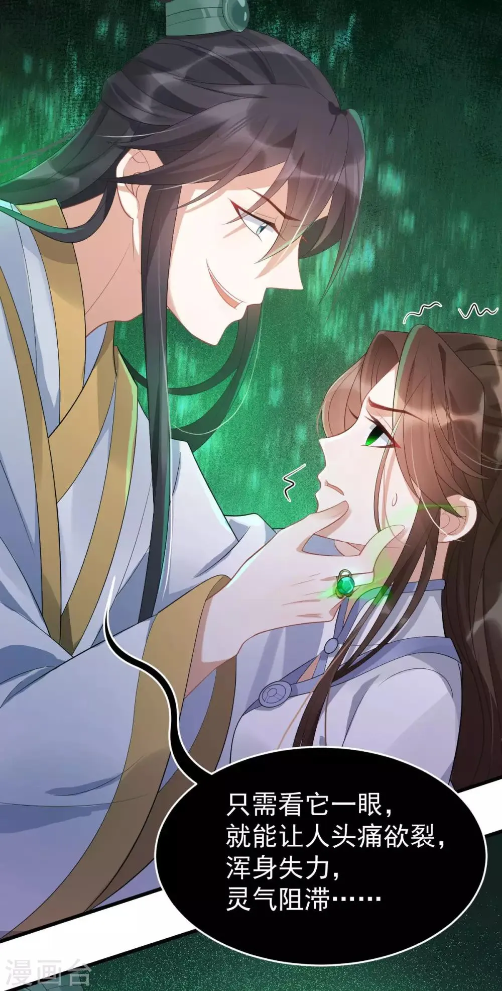 第9话 逐出师门 第13页
