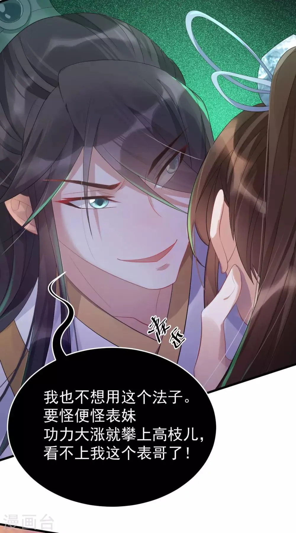 第9话 逐出师门 第14页