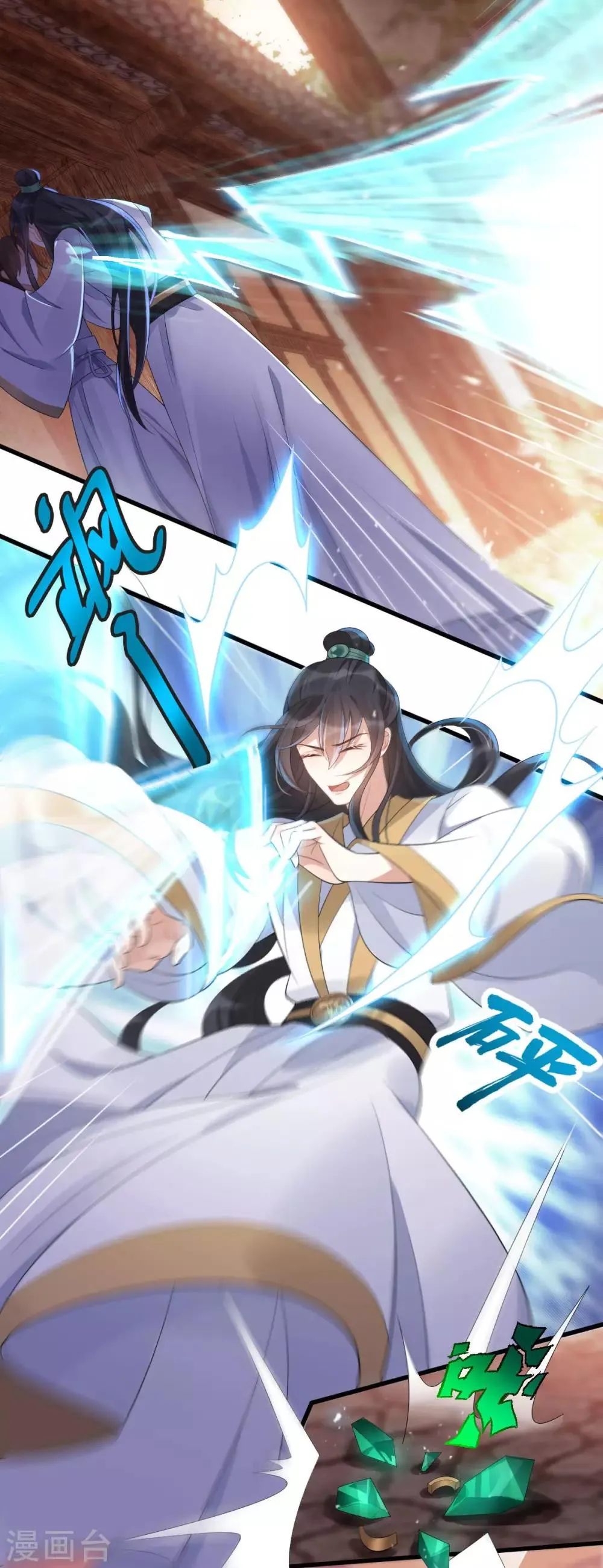 第9话 逐出师门 第17页