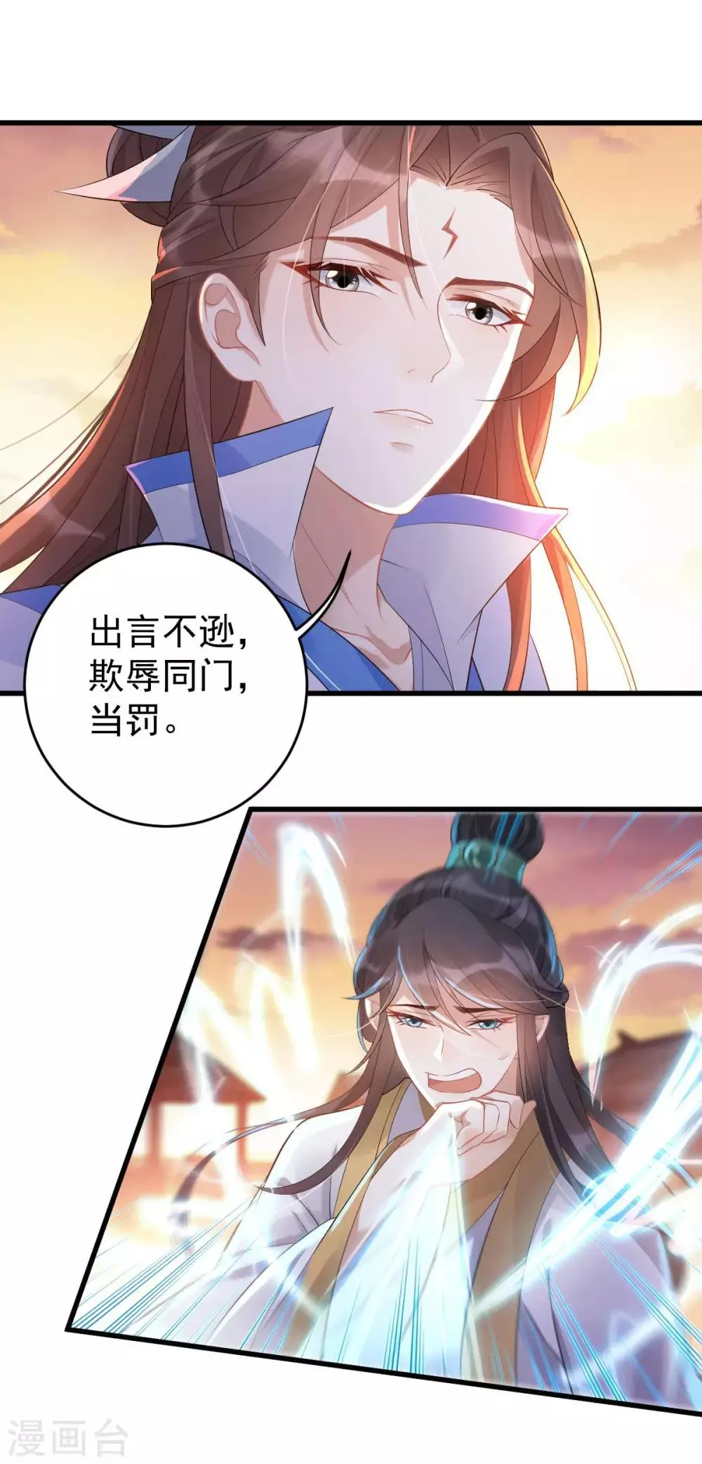 第9话 逐出师门 第21页
