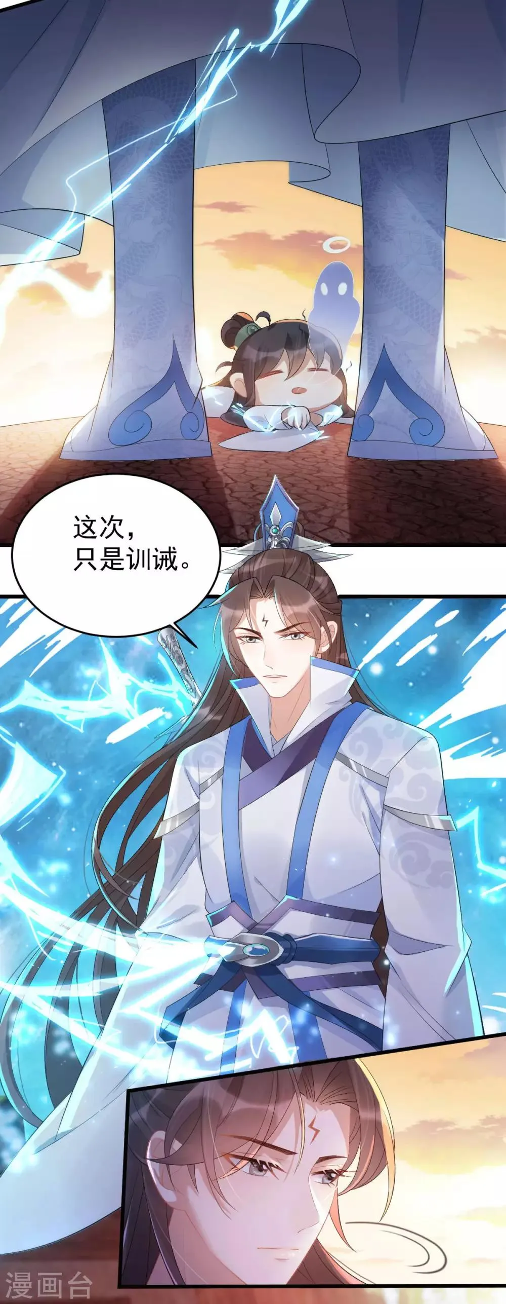 第9话 逐出师门 第23页