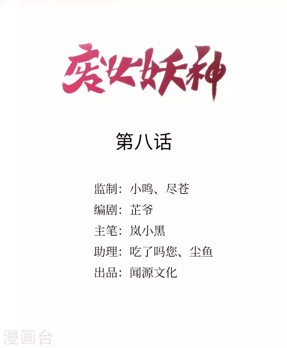 第8话 名门大派 第2页