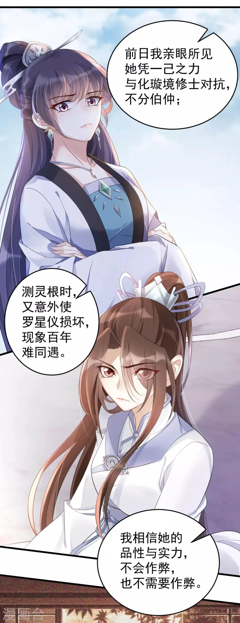 第8话 名门大派 第6页