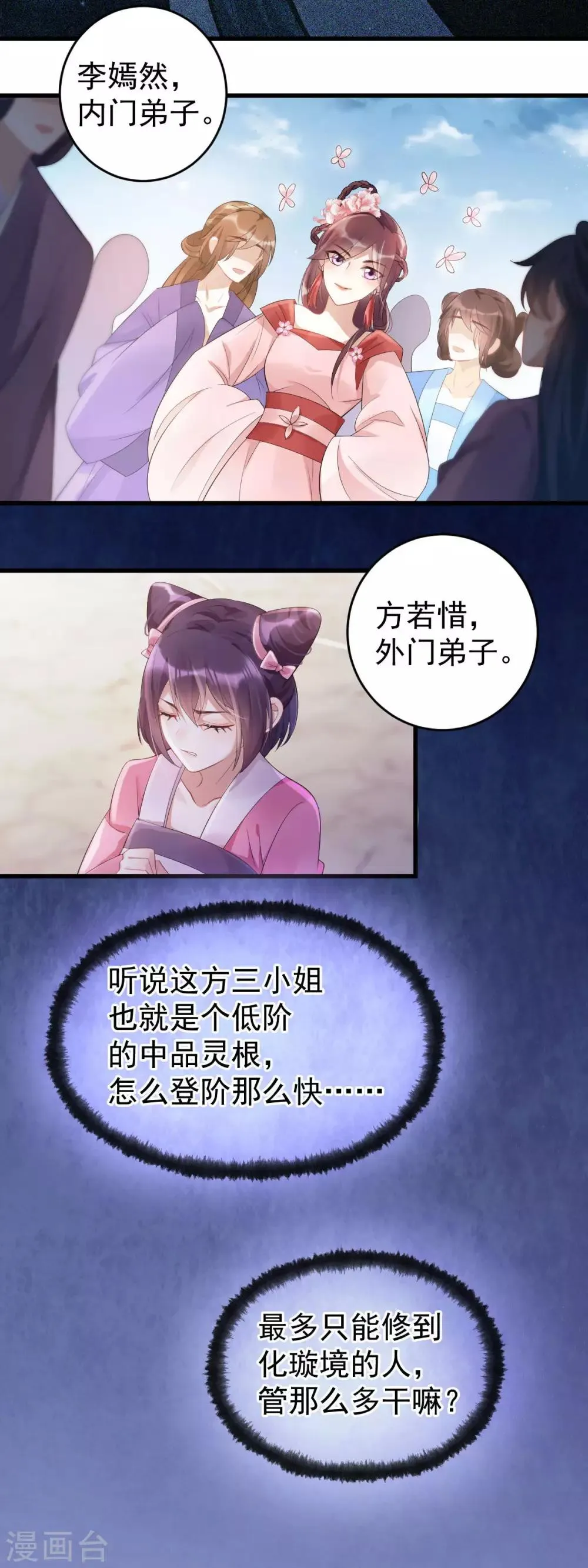 第8话 名门大派 第13页