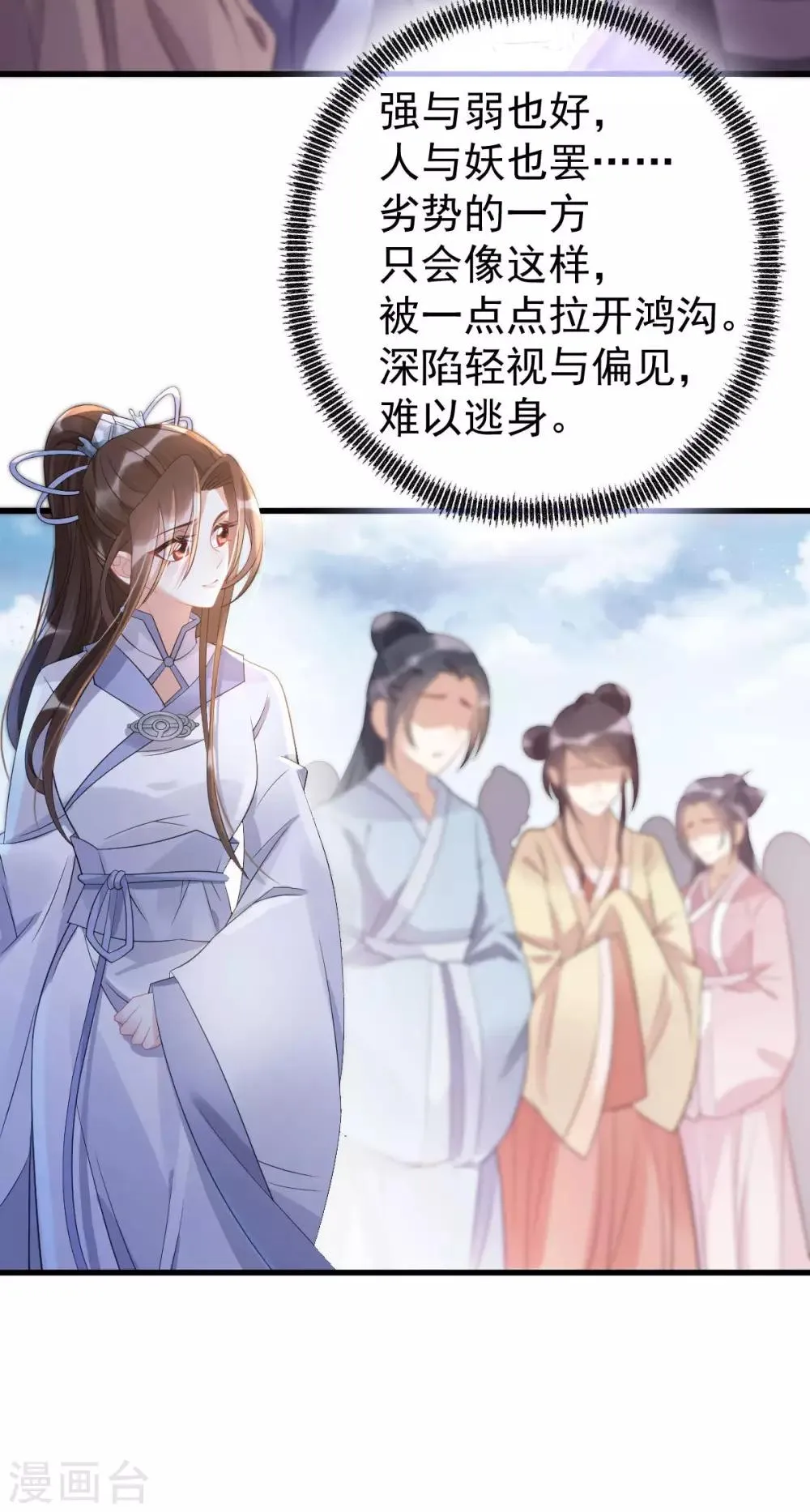 第8话 名门大派 第16页