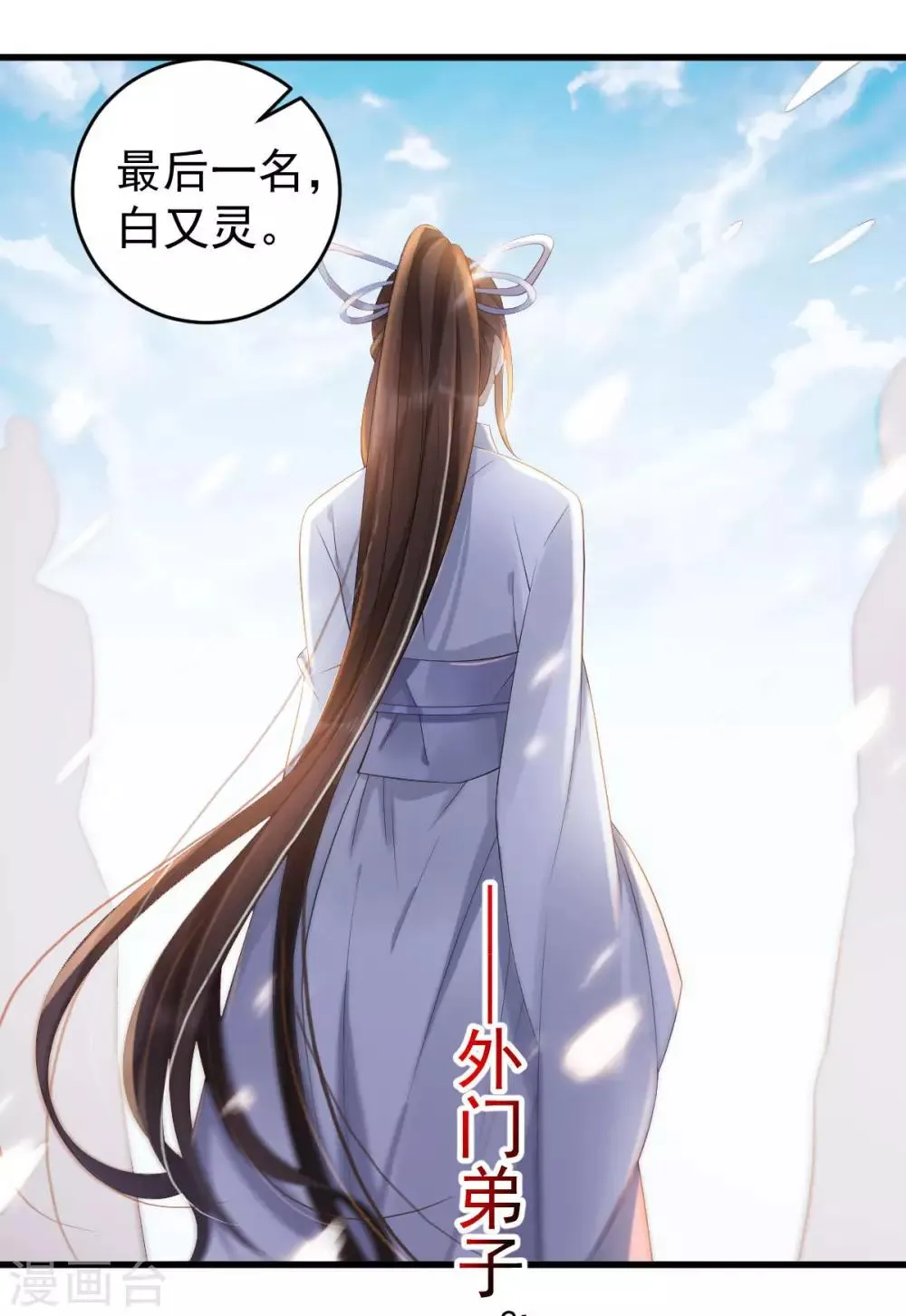 第8话 名门大派 第17页