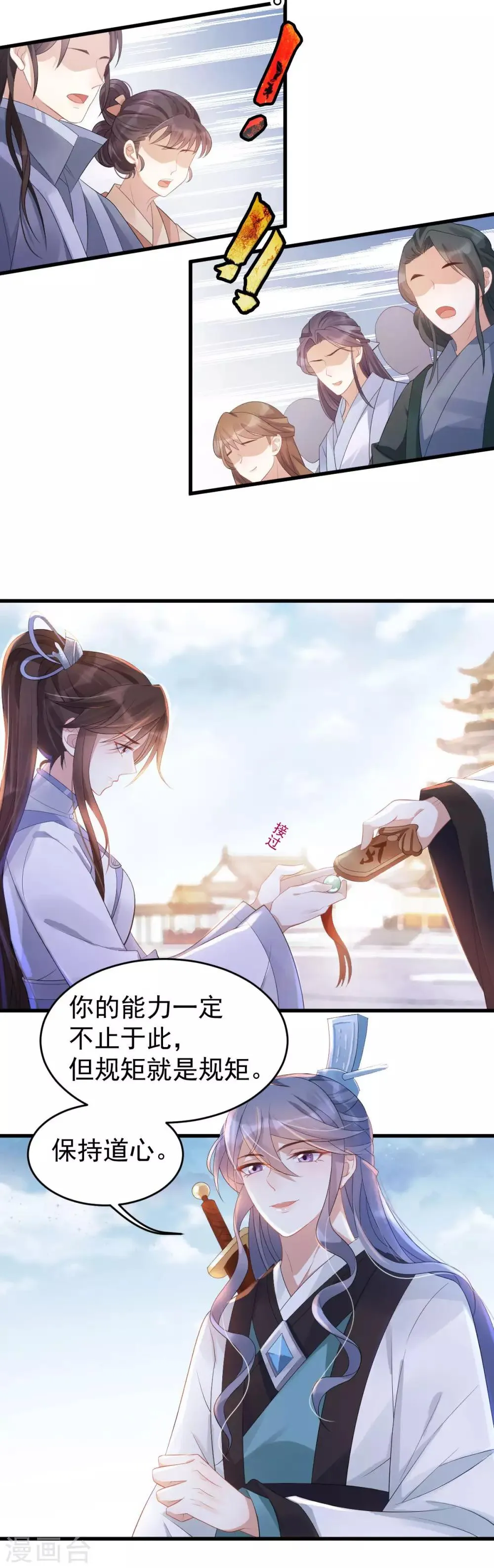 第8话 名门大派 第18页