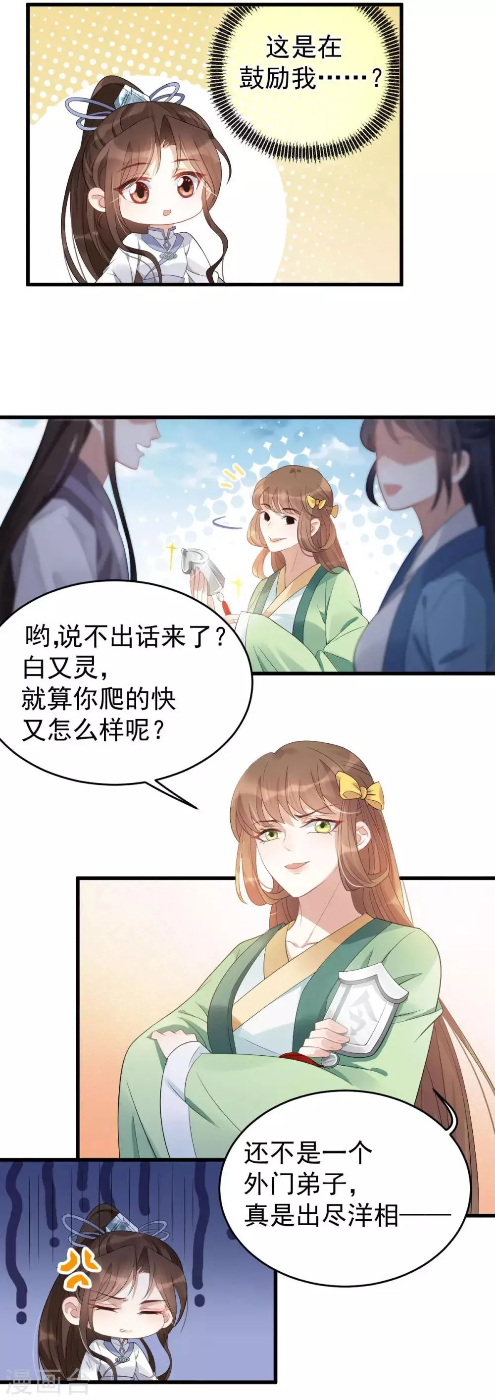 第8话 名门大派 第19页