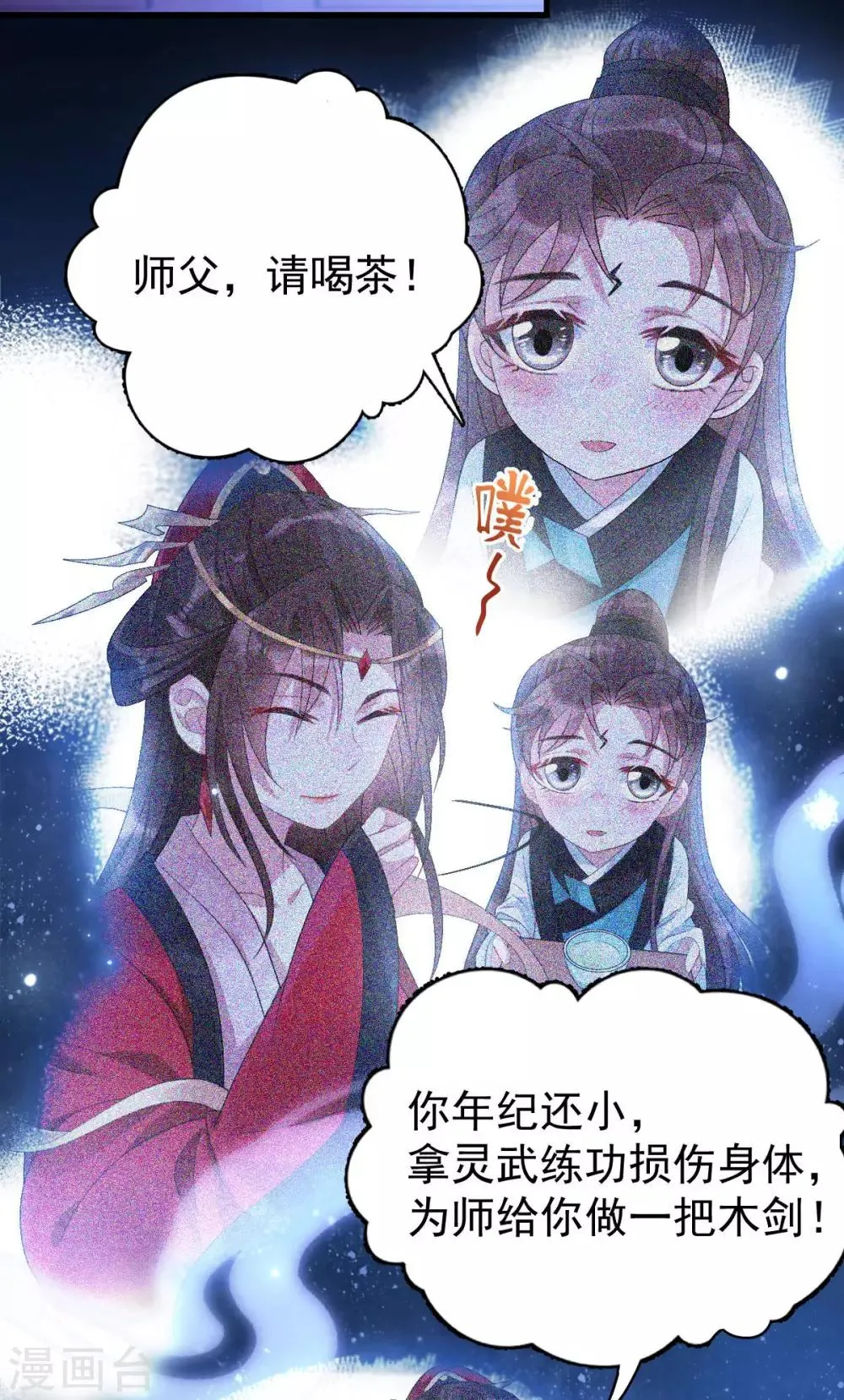 第10话 收你为徒 第9页