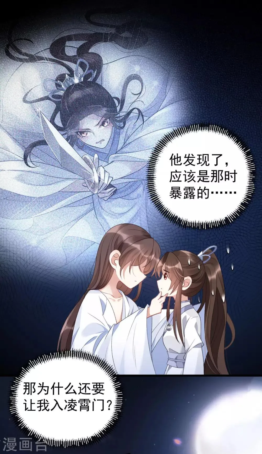第10话 收你为徒 第23页