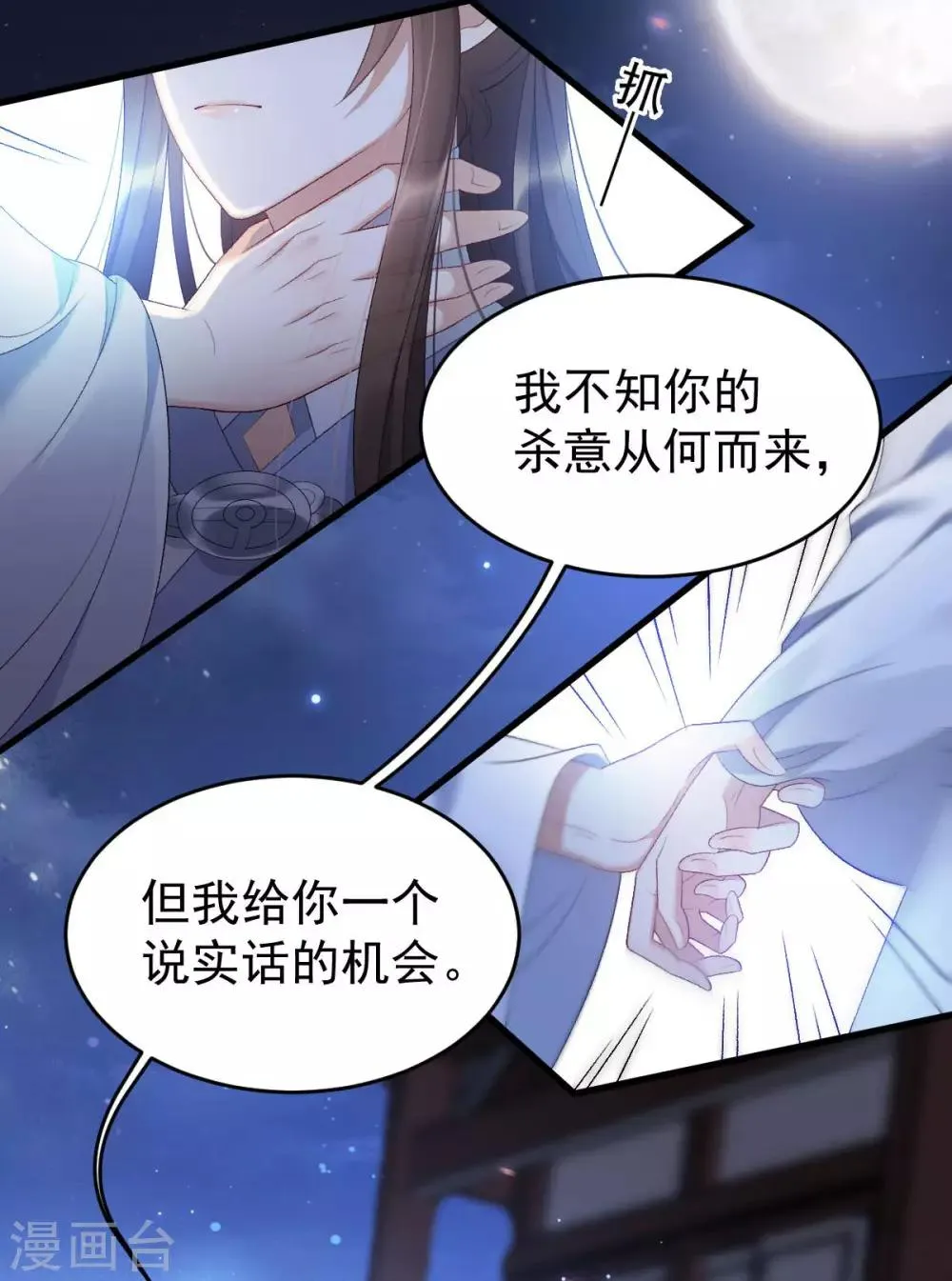 第10话 收你为徒 第24页