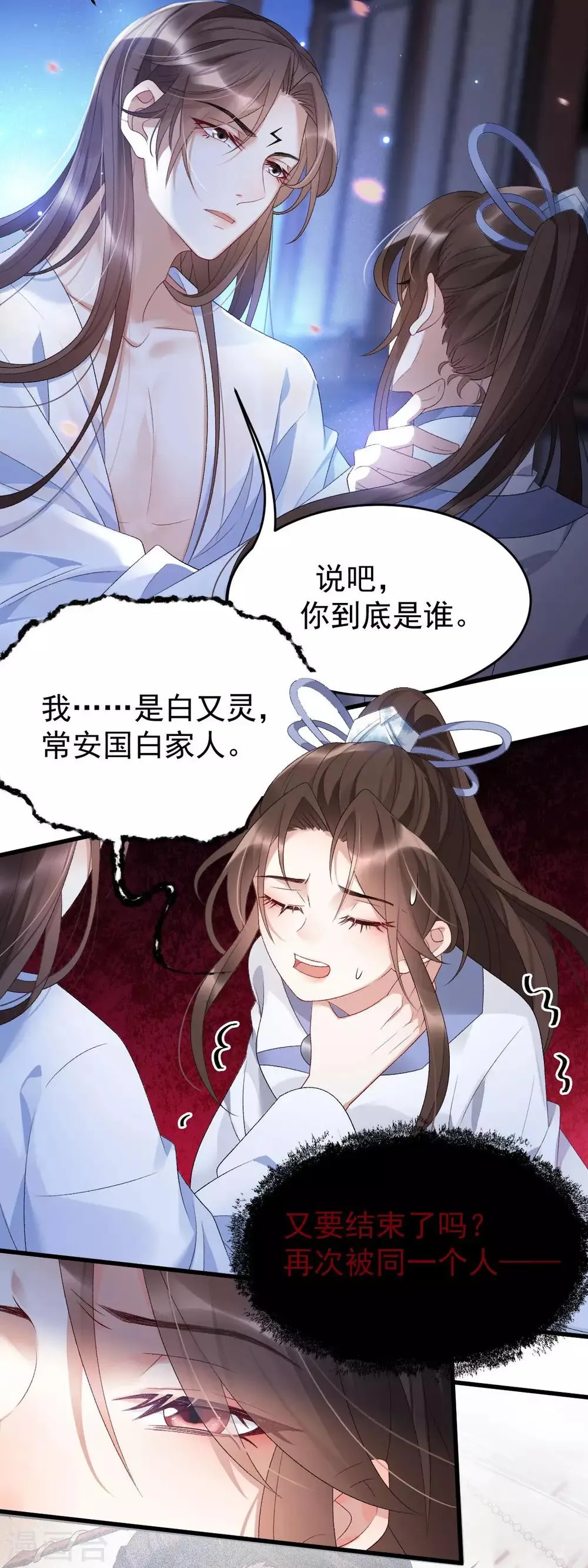 第10话 收你为徒 第25页
