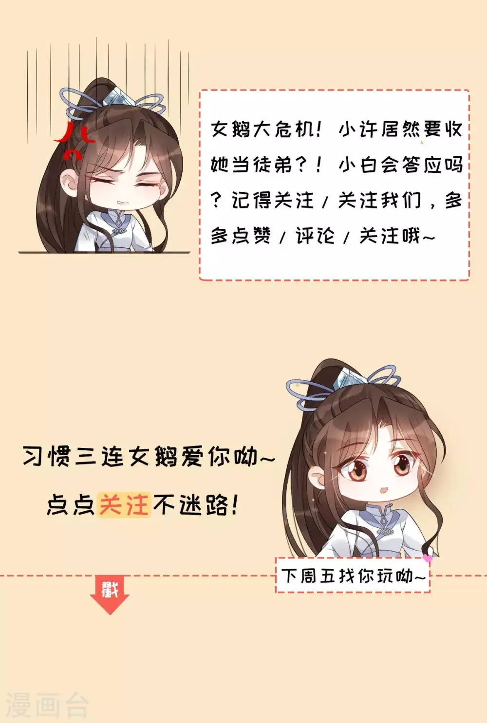 第10话 收你为徒 第33页
