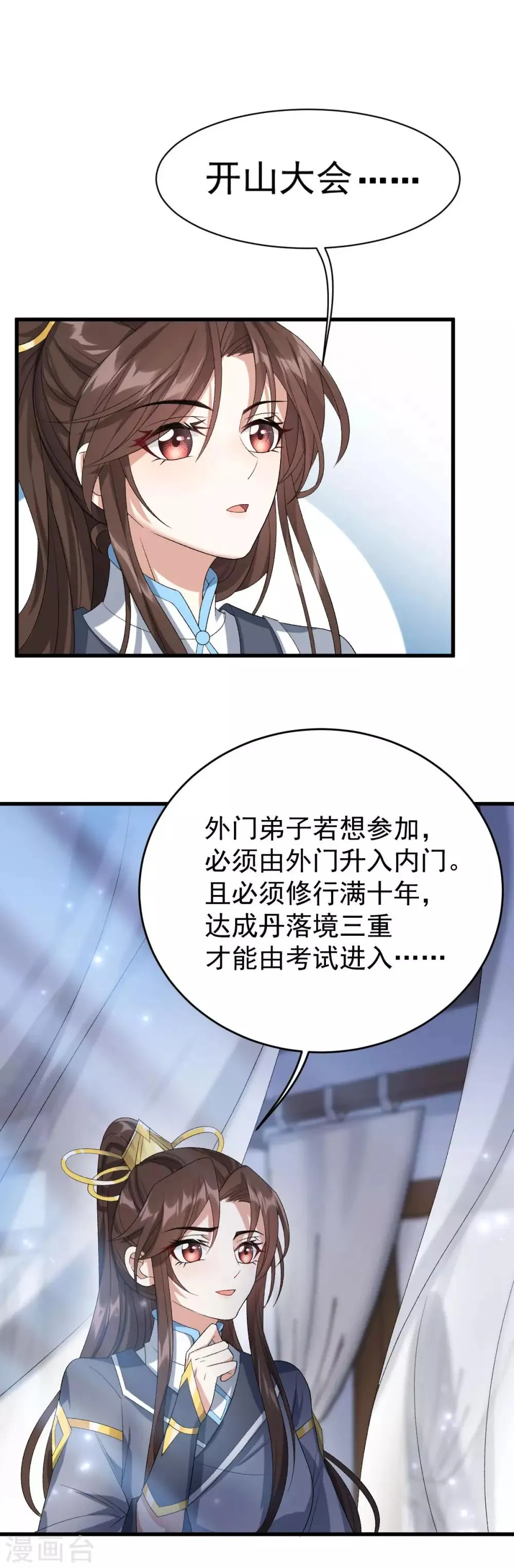 第12话 下战书 第8页