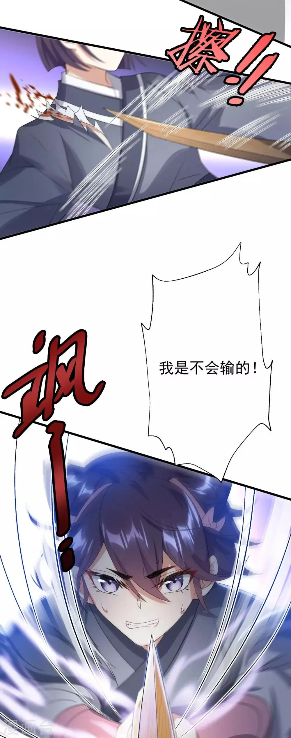 第12话 下战书 第21页