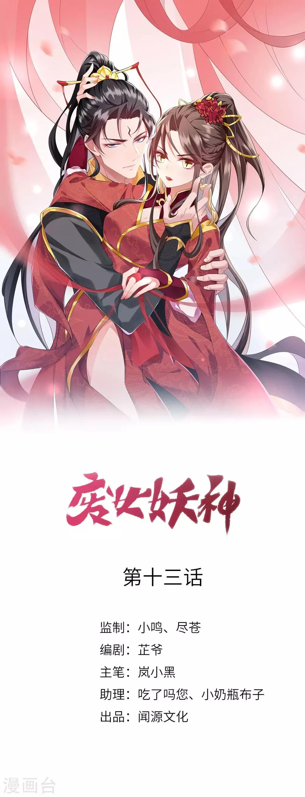 第13话 外门第一 第1页