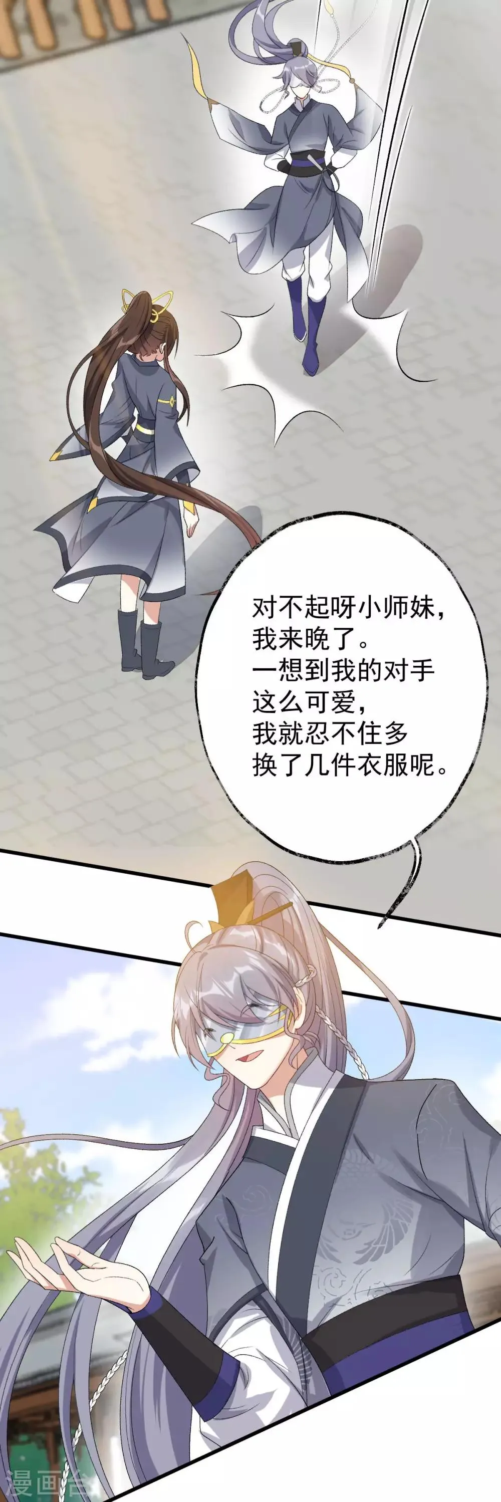 第13话 外门第一 第8页
