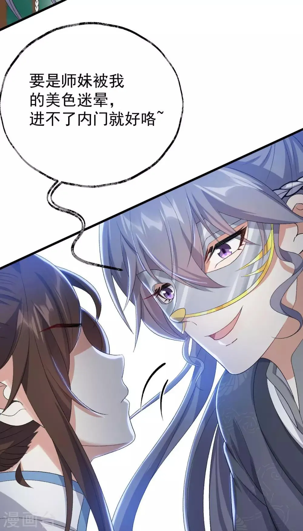 第13话 外门第一 第9页
