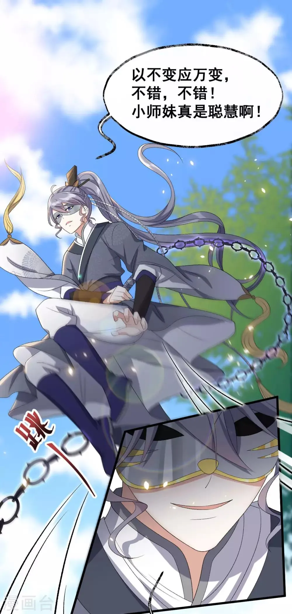 第13话 外门第一 第21页