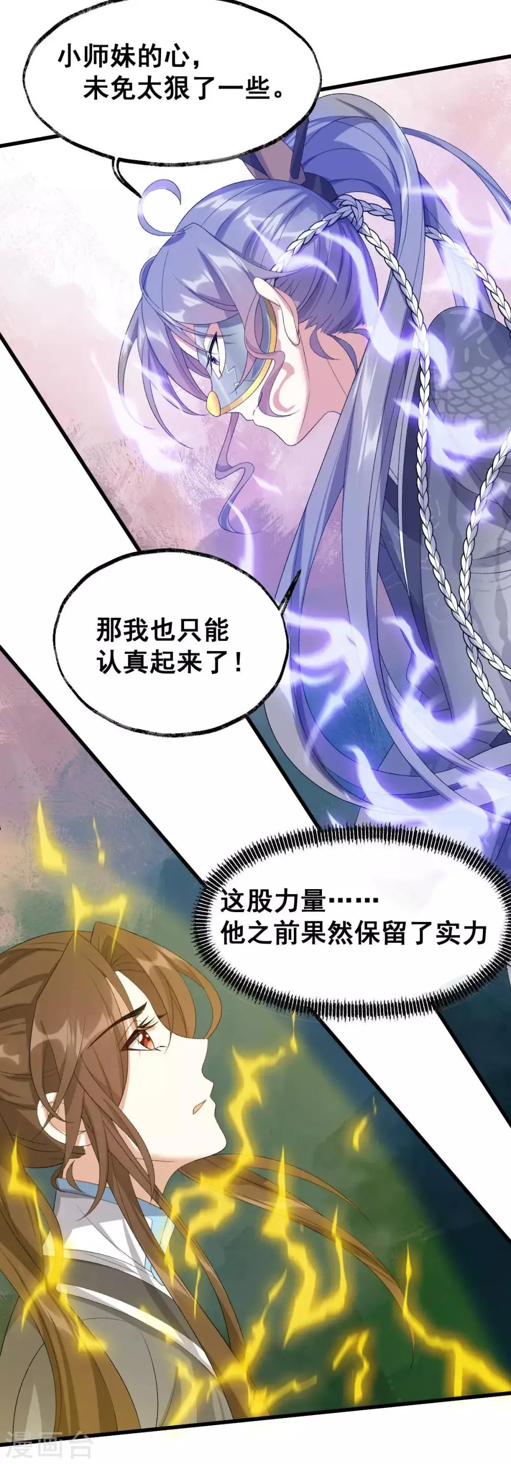 第13话 外门第一 第28页
