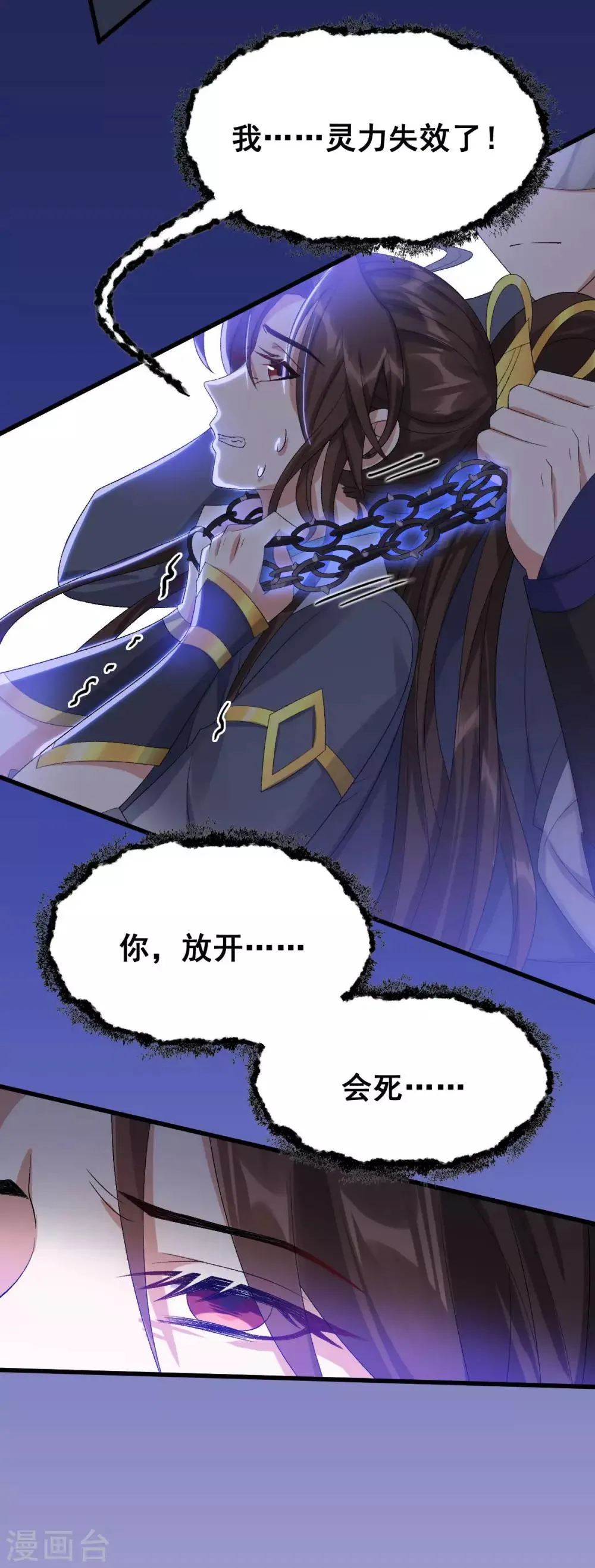 第13话 外门第一 第35页