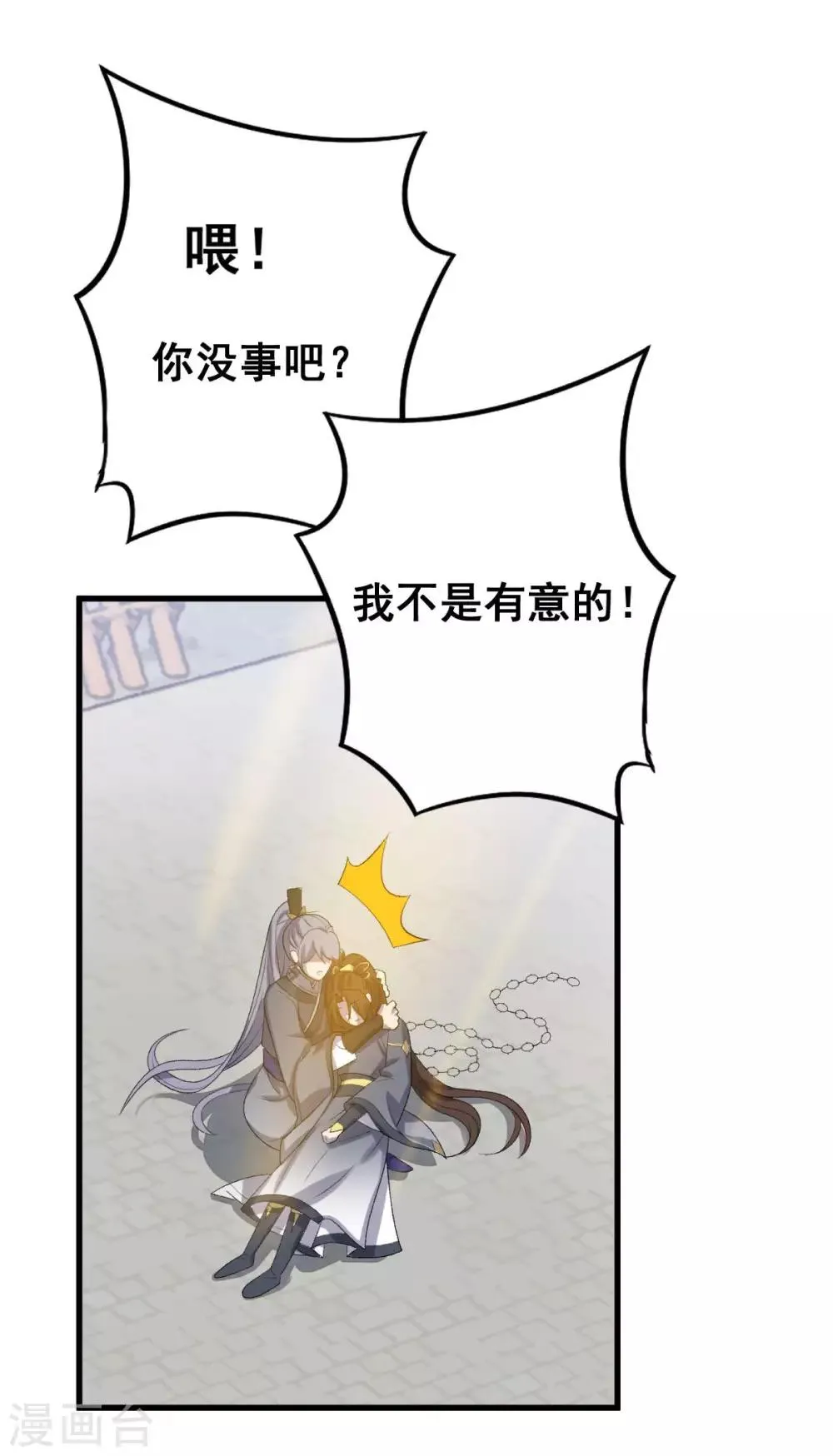 第13话 外门第一 第38页