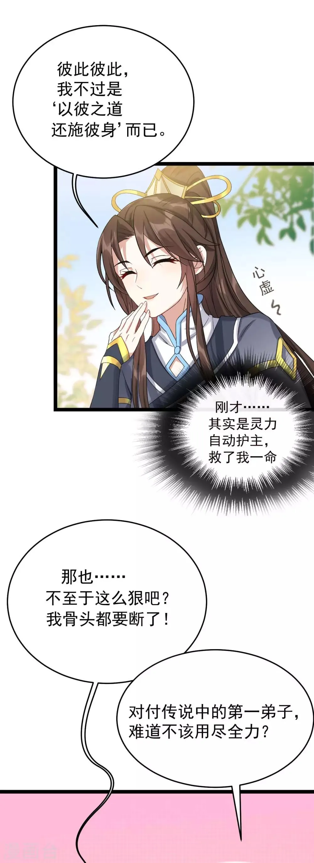 第14话 永远消失 第4页
