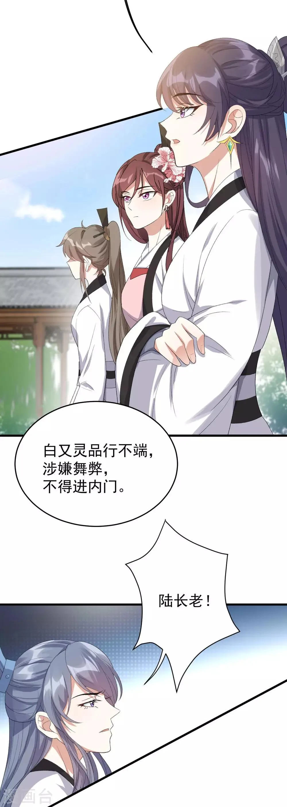 第14话 永远消失 第17页