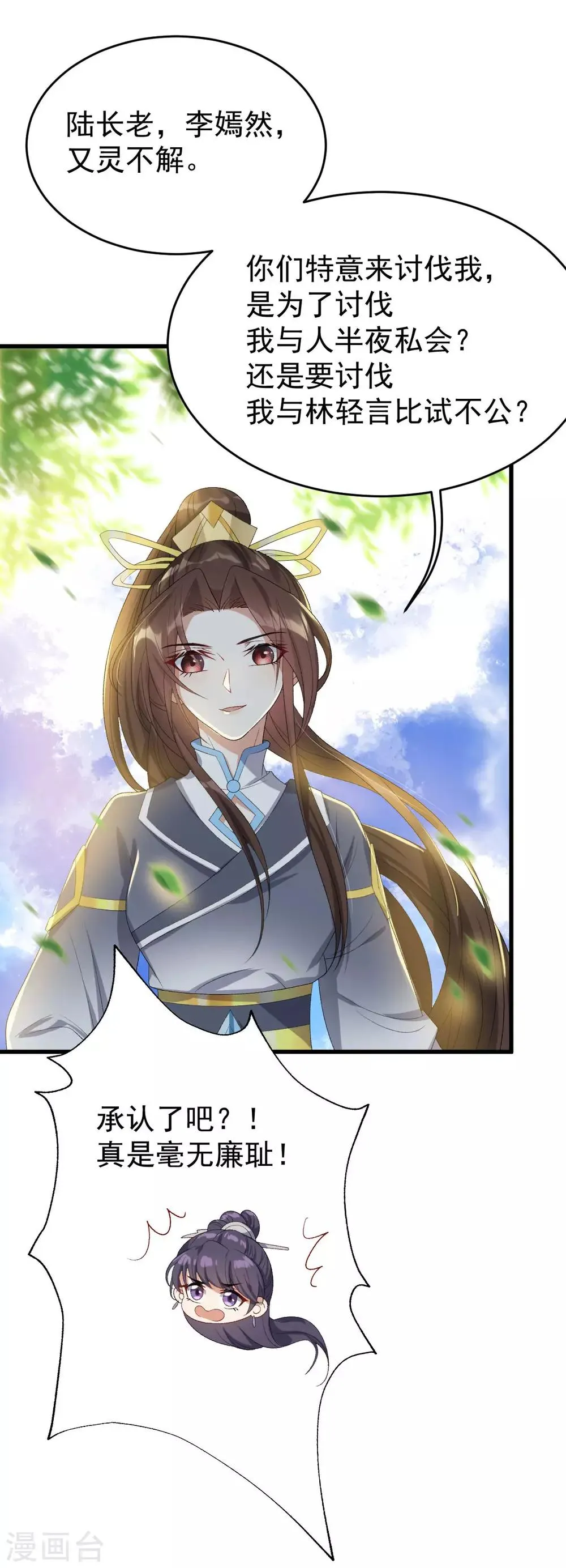 第14话 永远消失 第27页