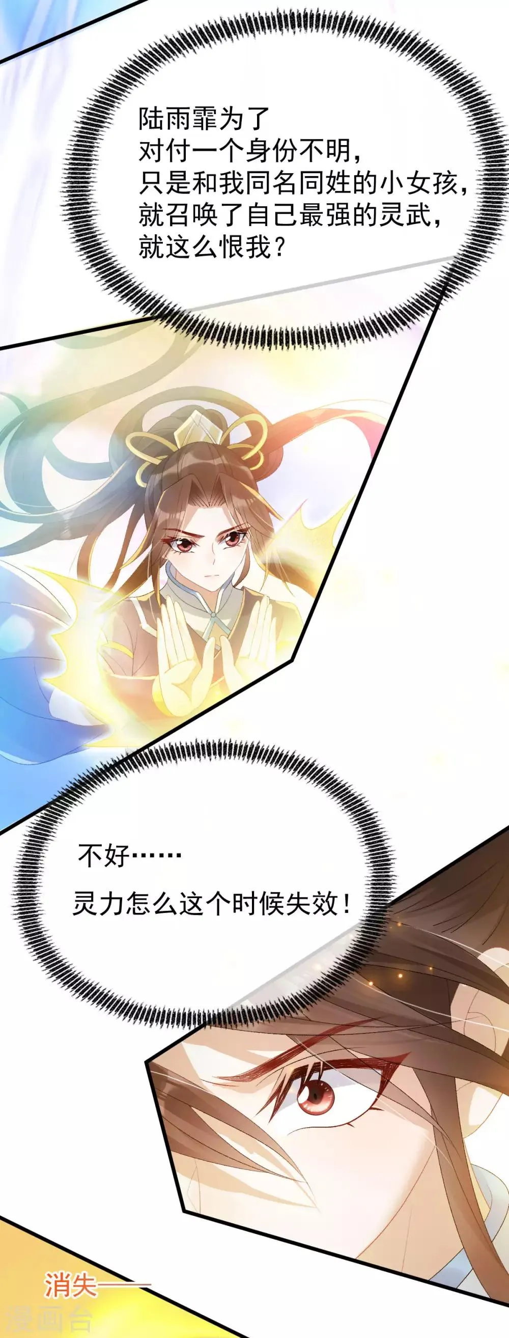 第15话 秋后算账 第3页