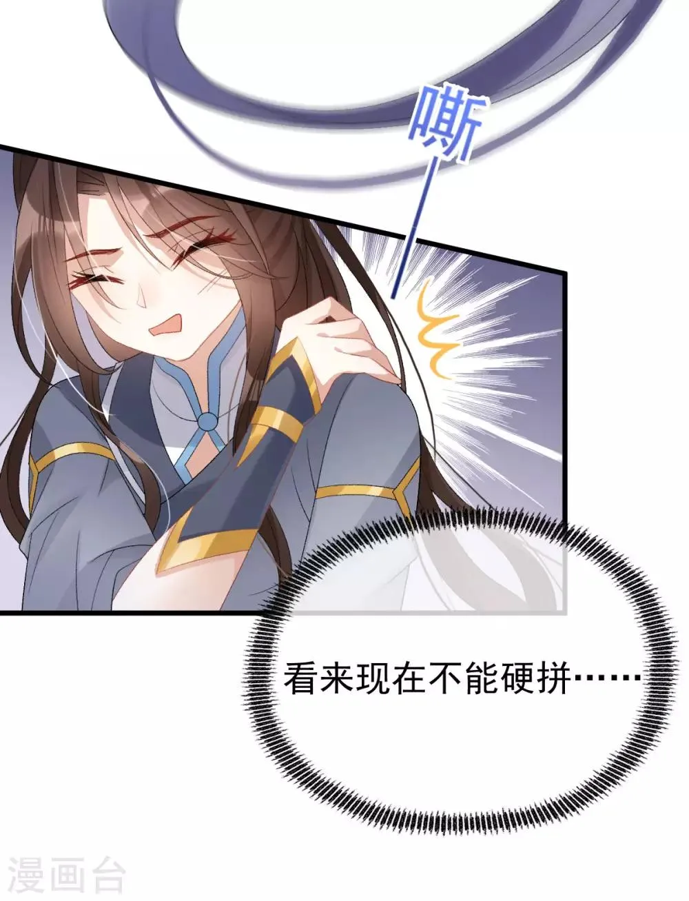 第15话 秋后算账 第7页