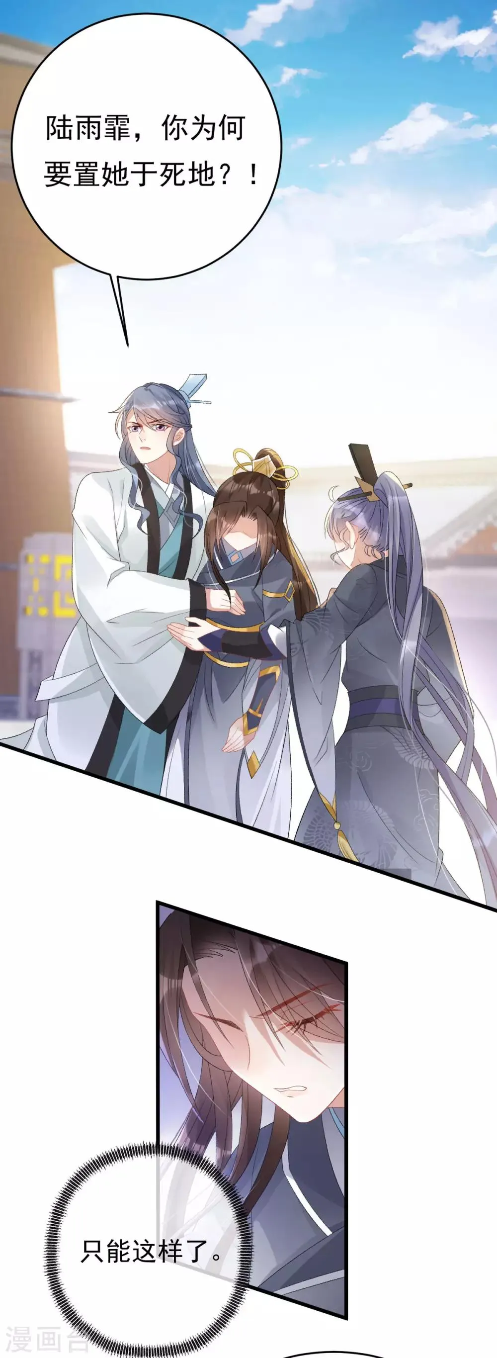 第15话 秋后算账 第8页