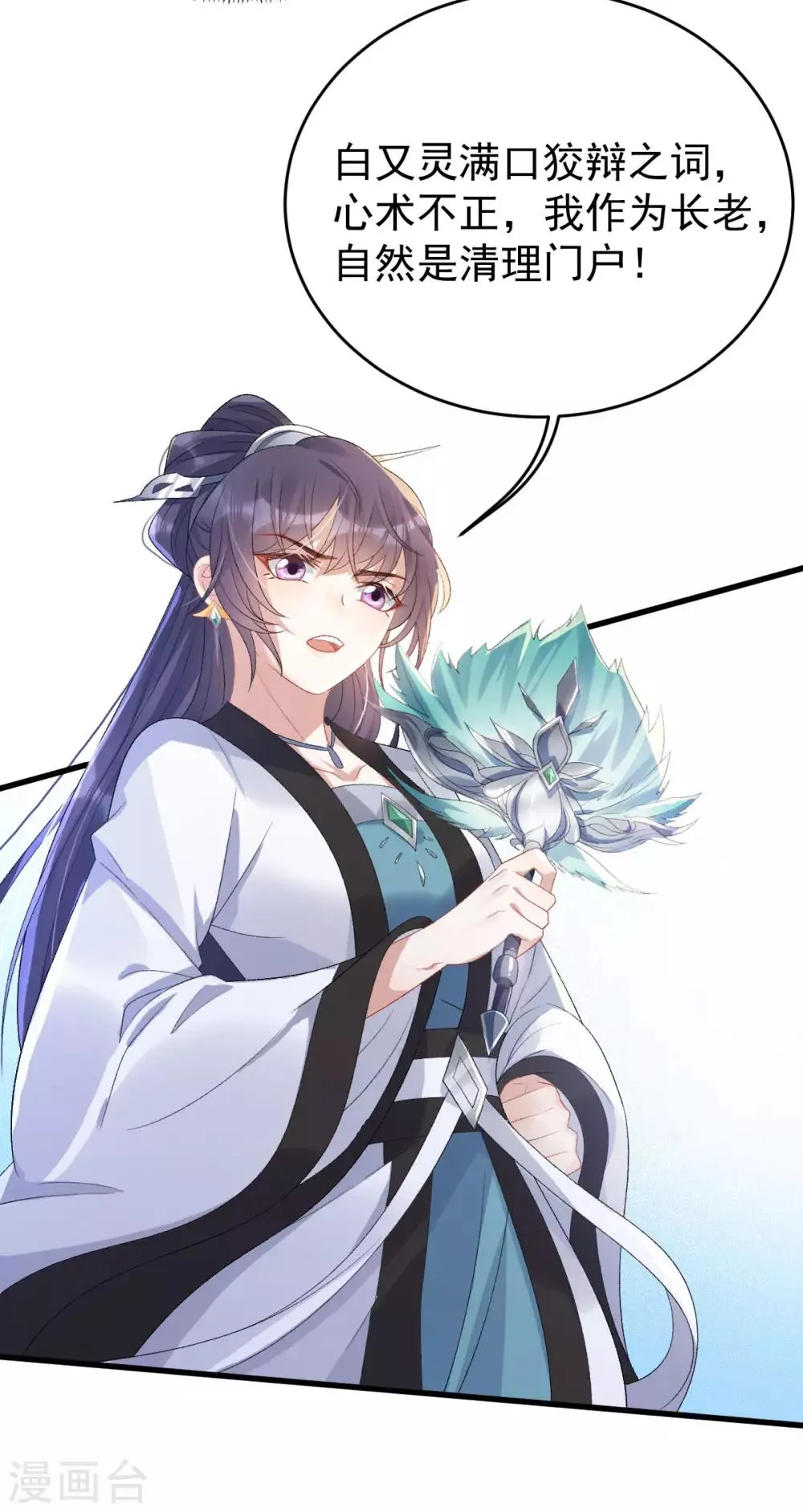 第15话 秋后算账 第9页