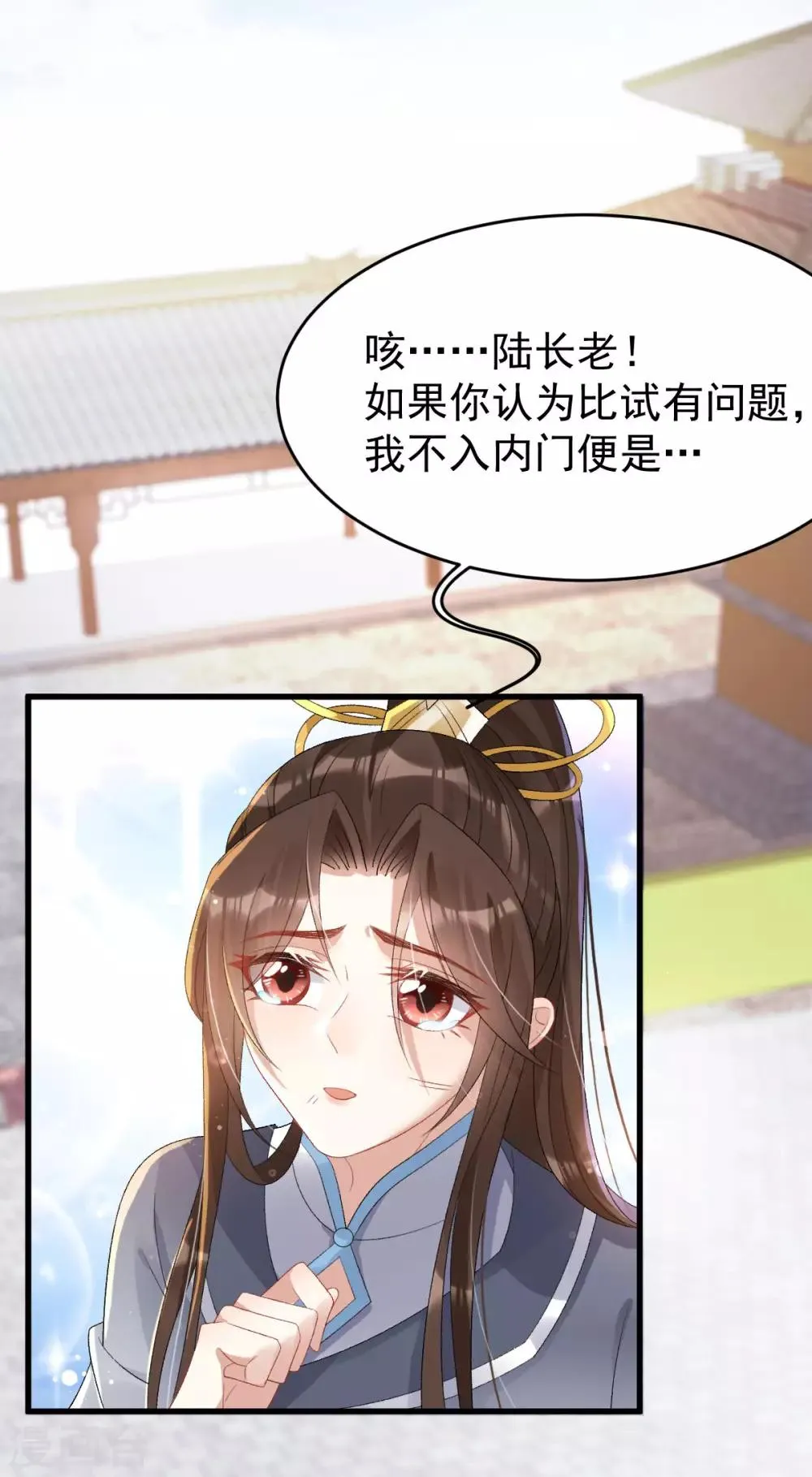 第15话 秋后算账 第11页