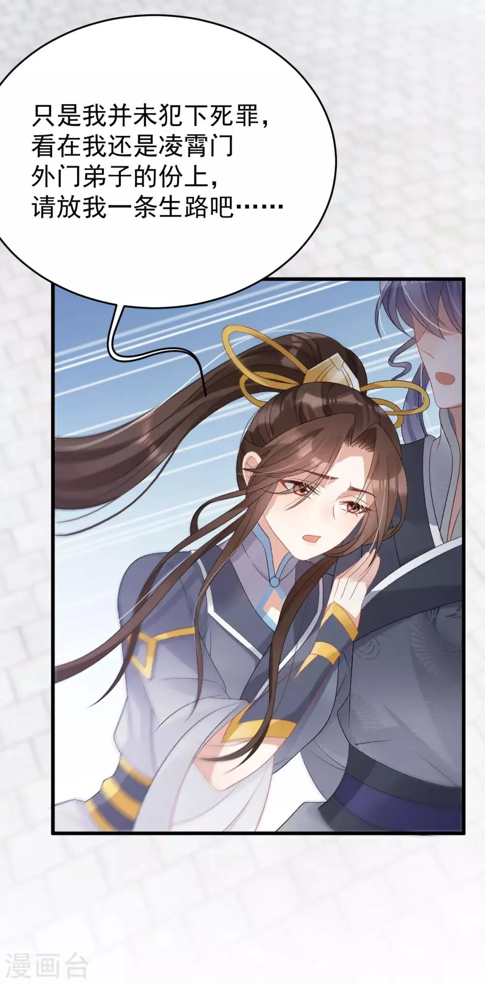 第15话 秋后算账 第12页