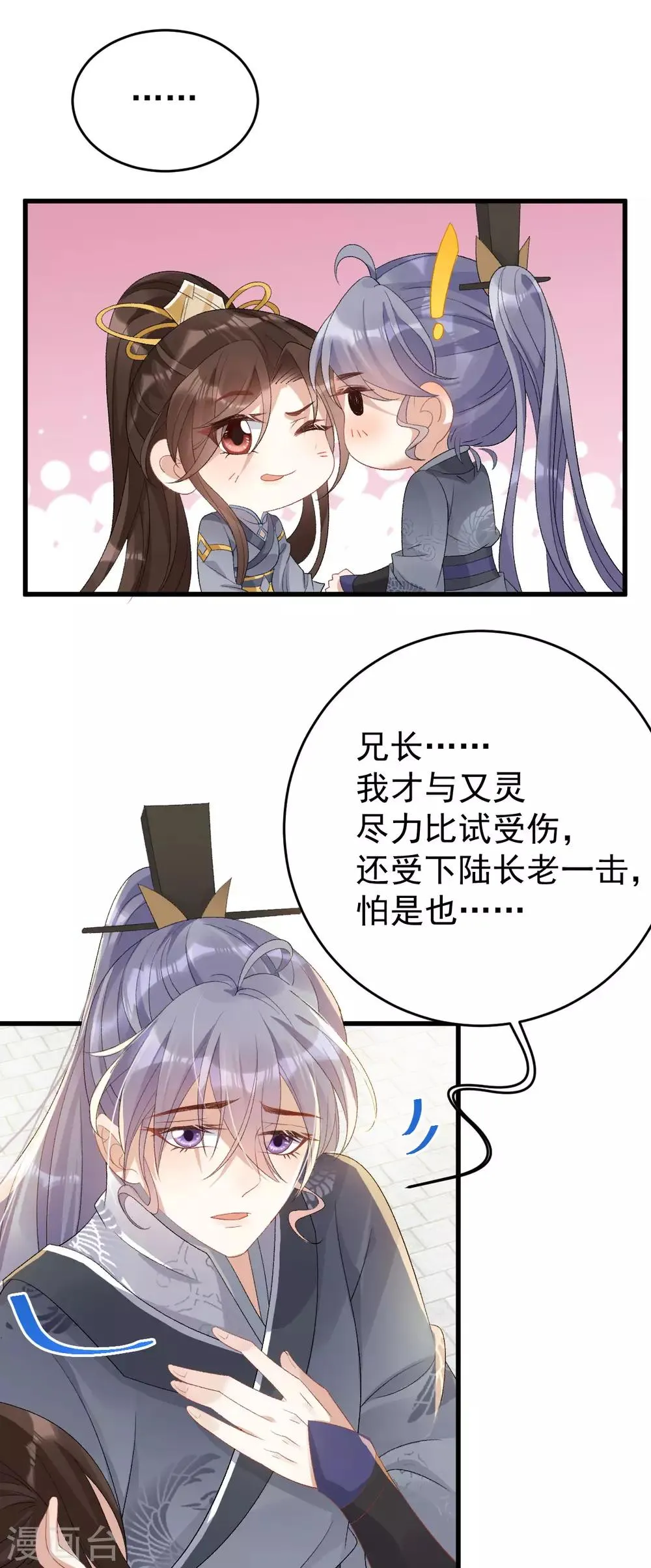 第15话 秋后算账 第13页