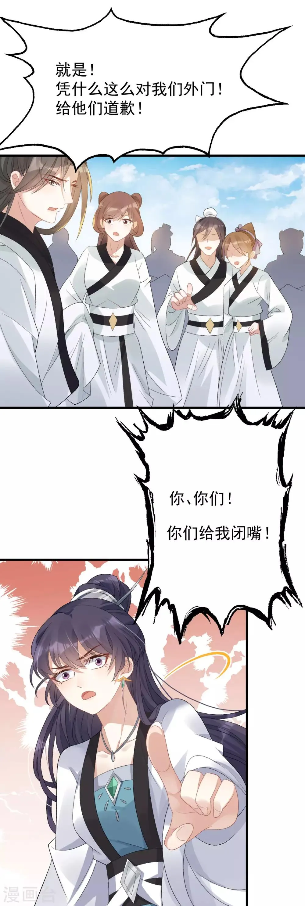 第15话 秋后算账 第16页